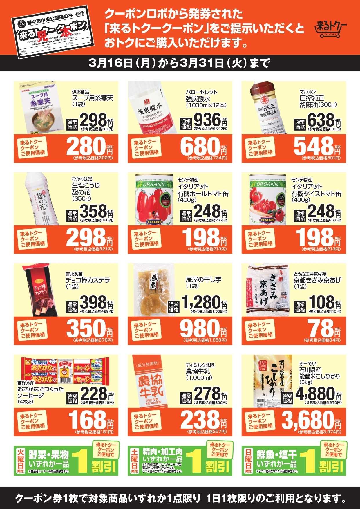 どんたく 来るトクー野々市260316