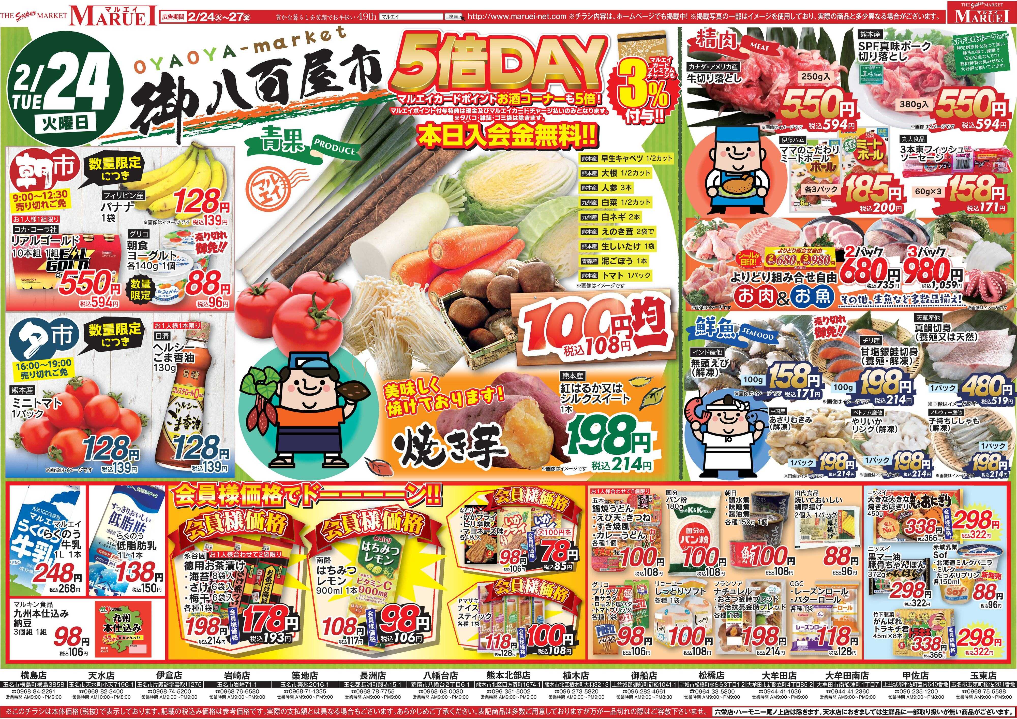 スーパーマーケットマルエイ 毎週火曜の御八百屋市 OYAOYA