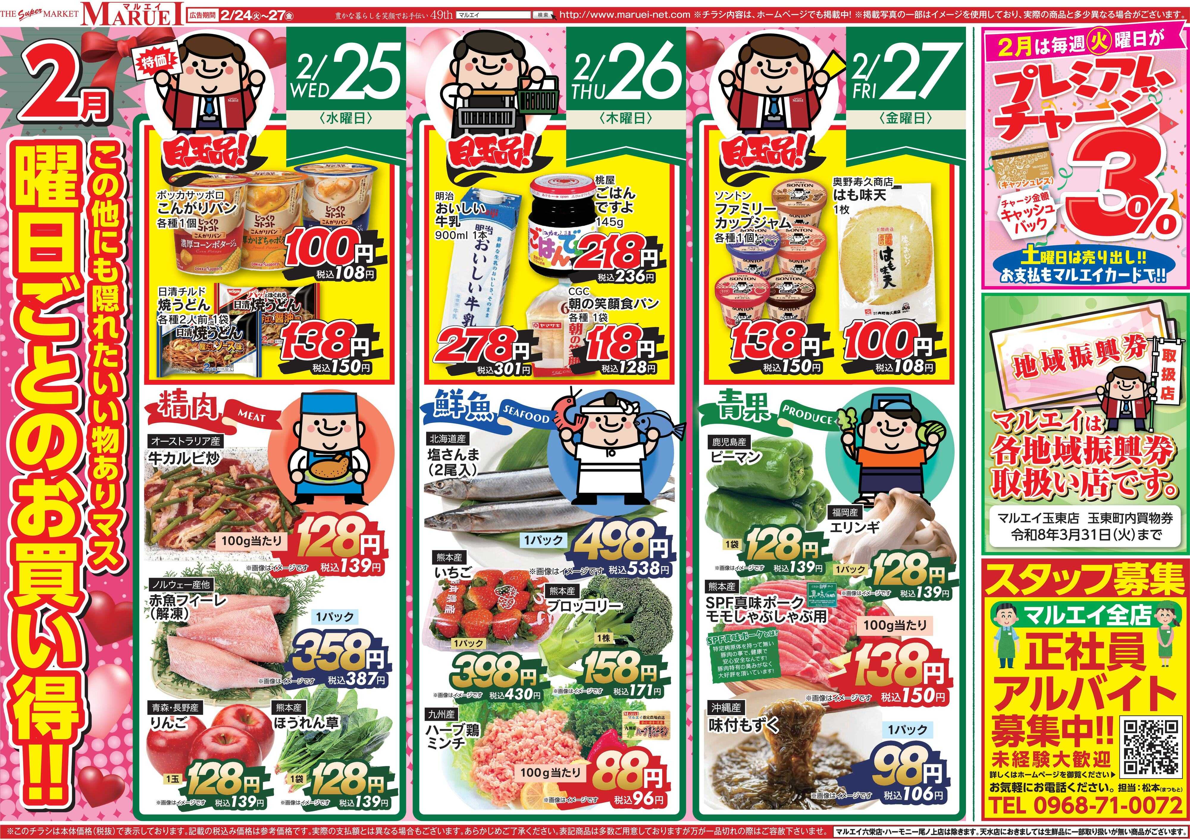 スーパーマーケットマルエイ 毎週火曜の御八百屋市 OYAOYA