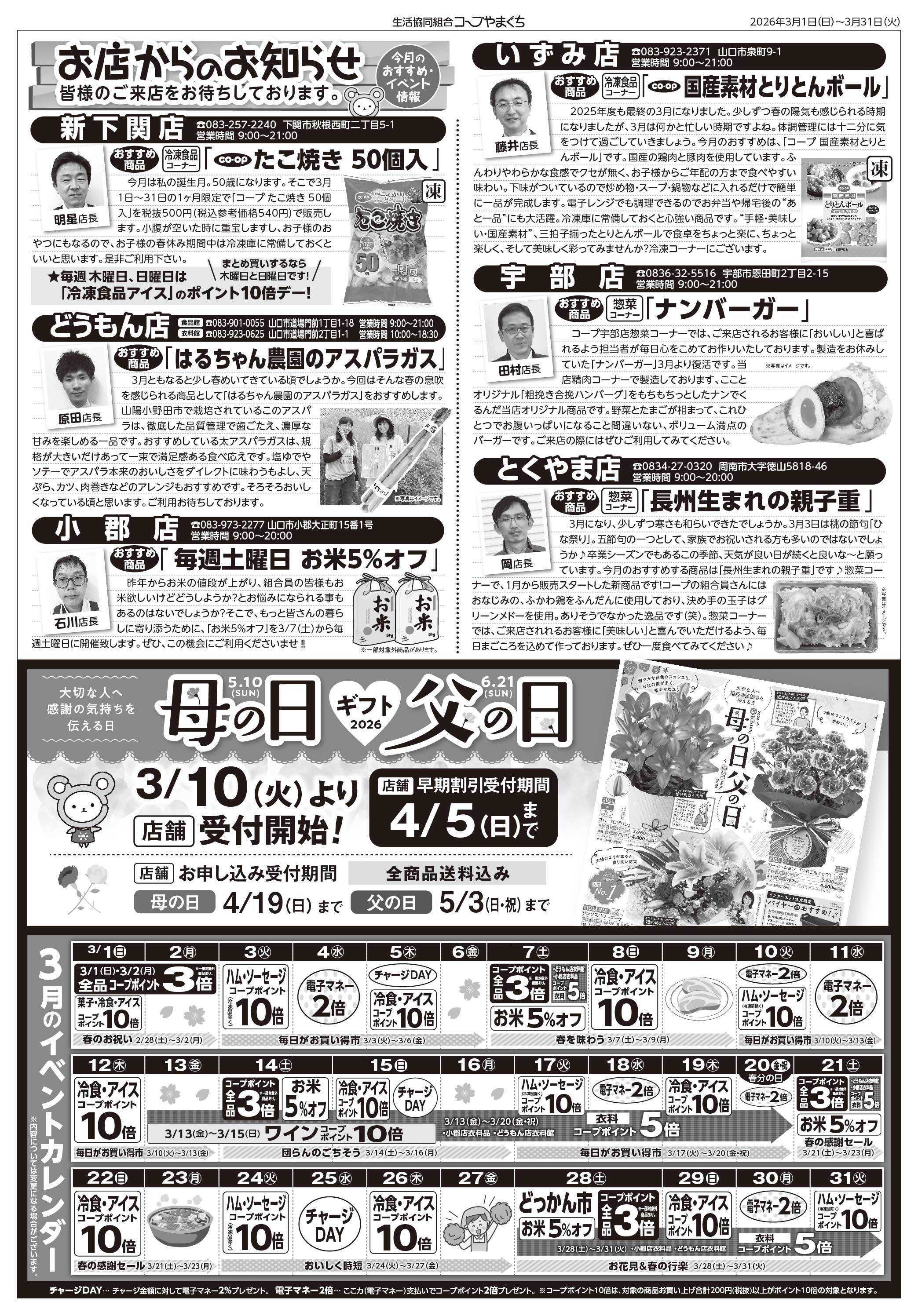 コープここと ３月の店舗NEWS