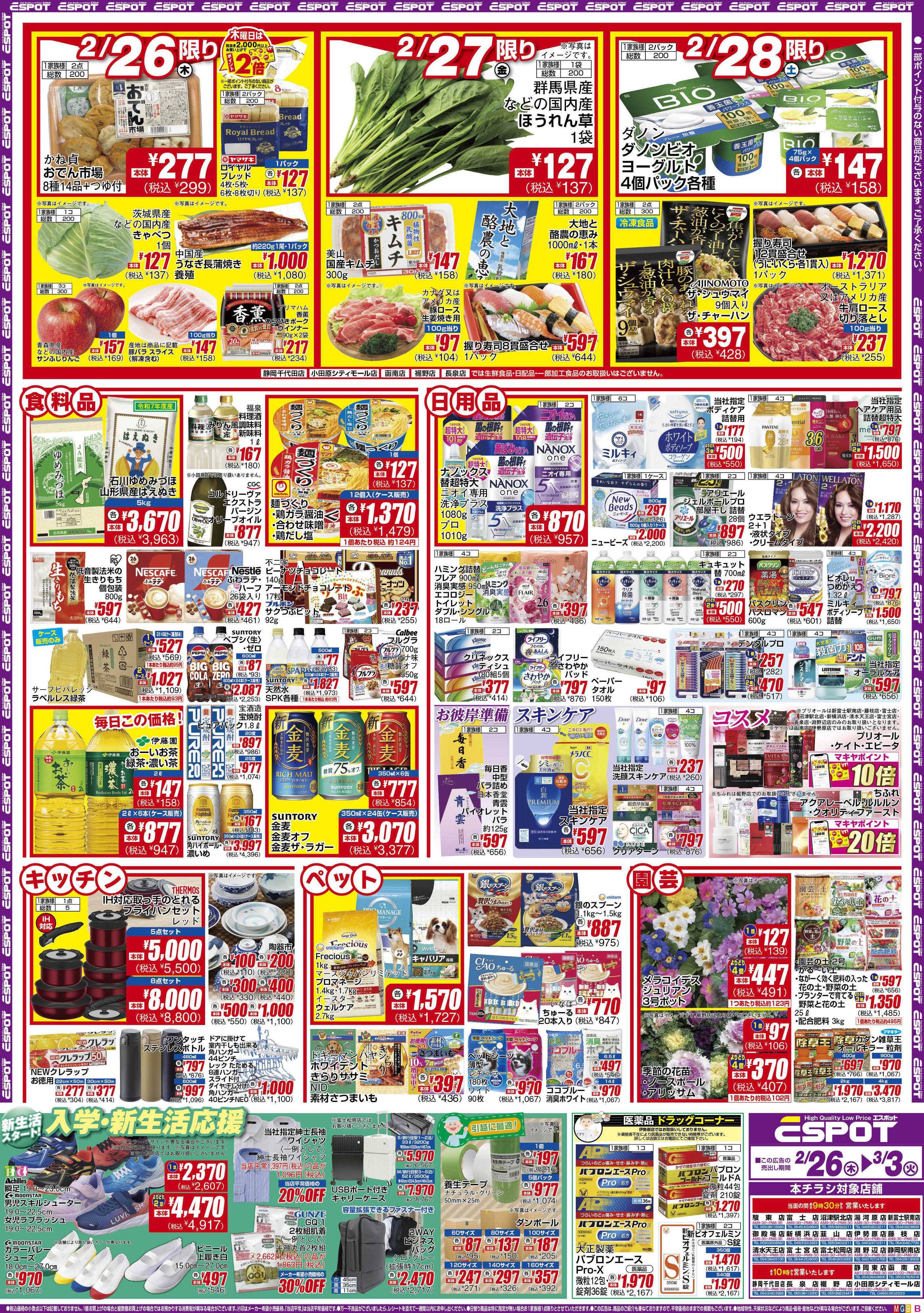 エスポット ESP_2.26-3.3_チラシ_B