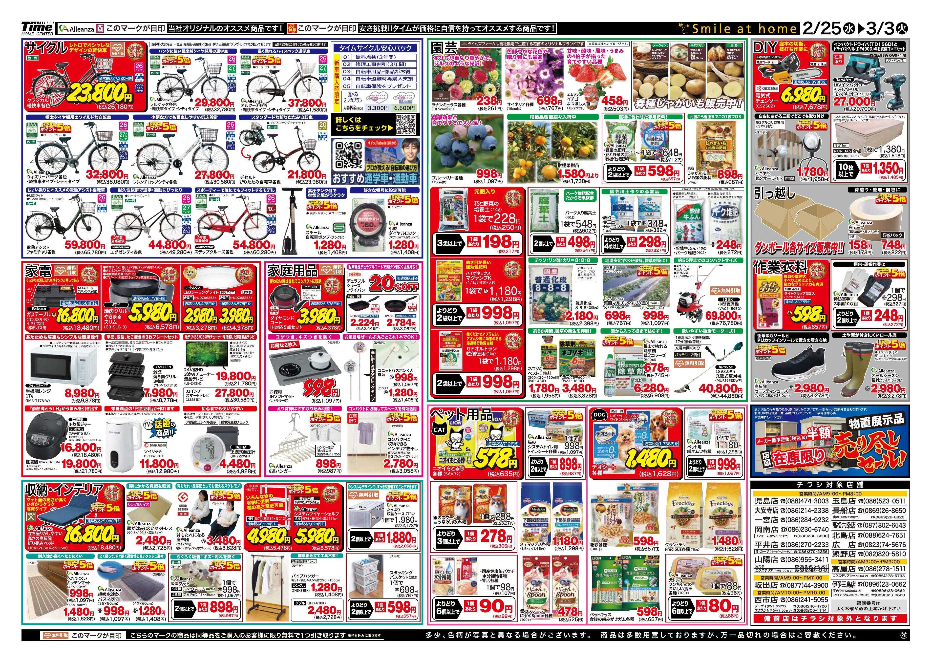 ホームセンタータイム 大決算祭り！！