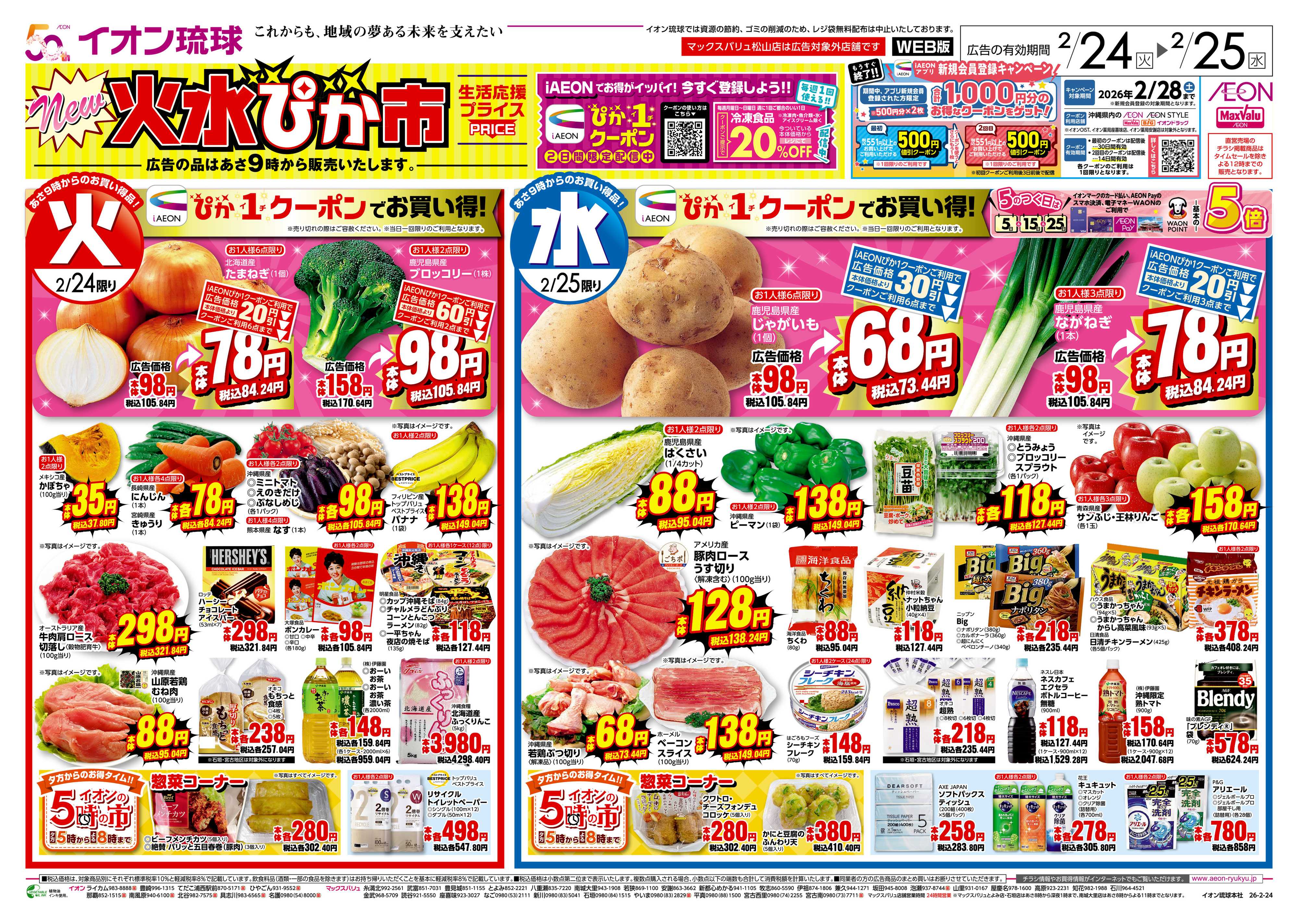 マックスバリュ New火水ぴか市