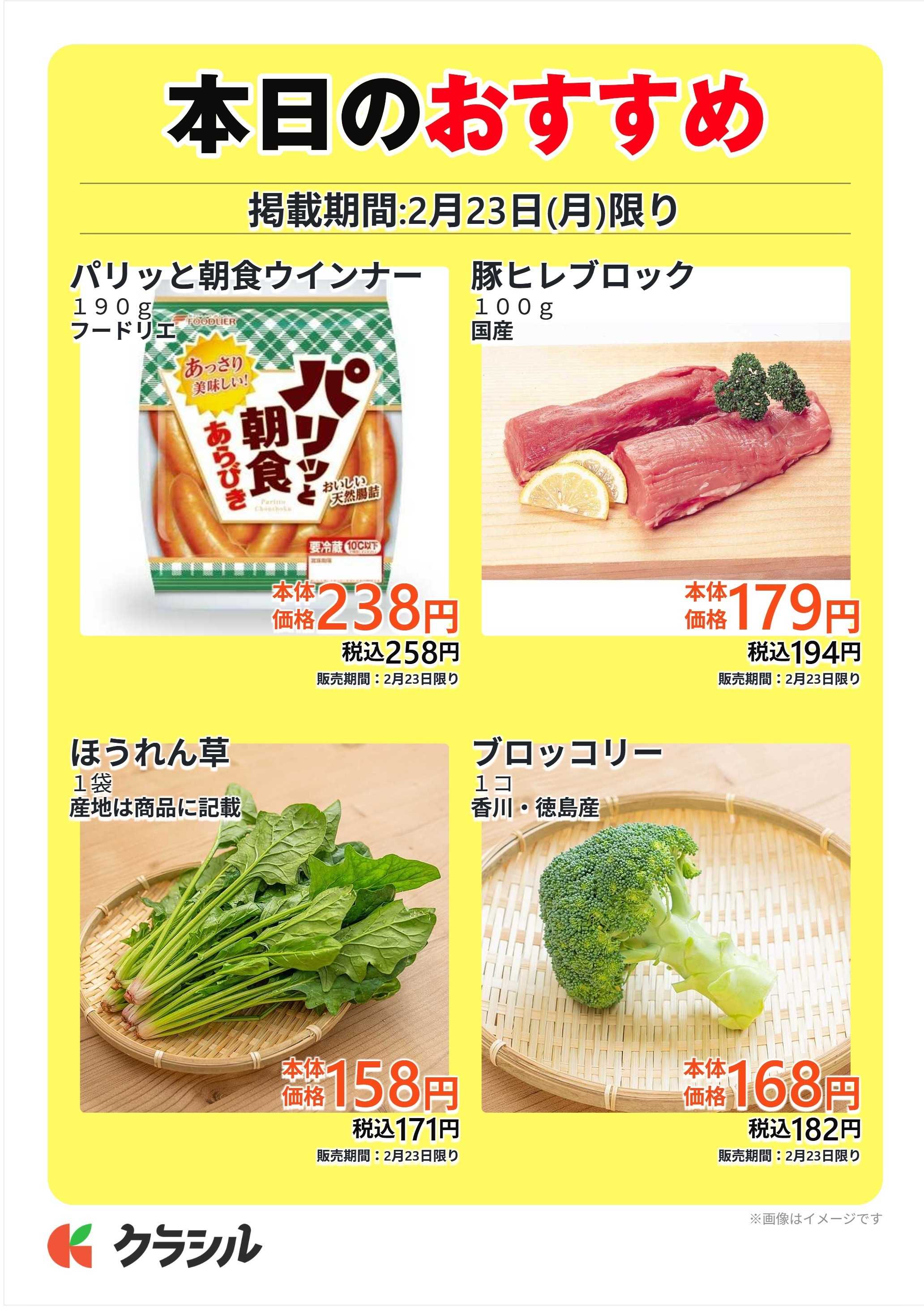 スーパー田子重 本日のおすすめ