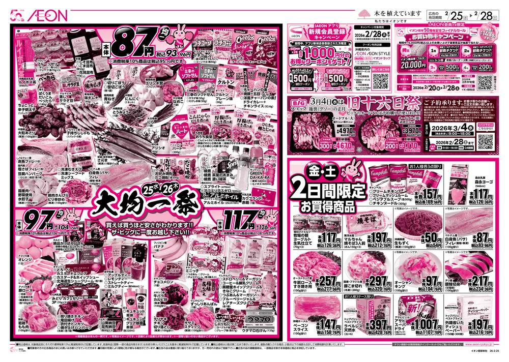 ザ・ビッグEX 名護店の最新チラシ・セール情報 | クラシルチラシ