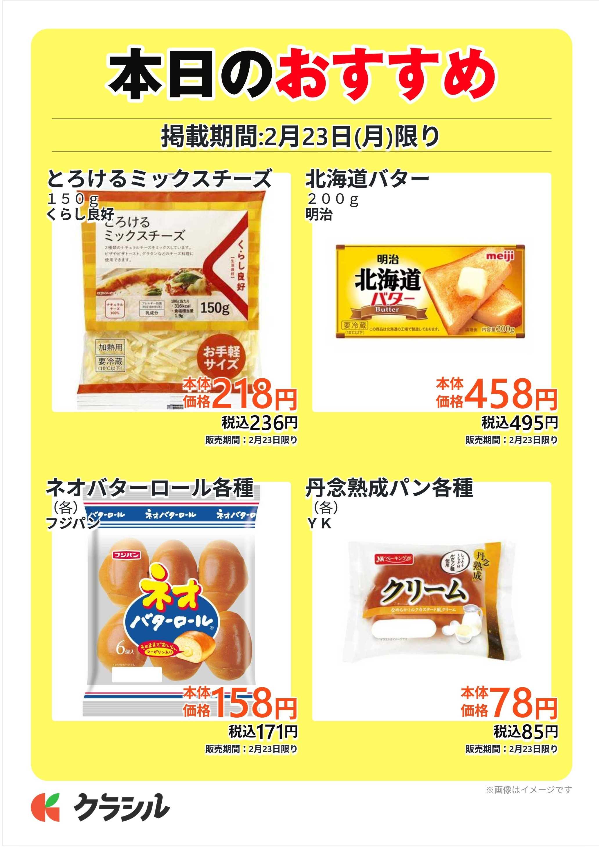 スーパー田子重 本日のおすすめ