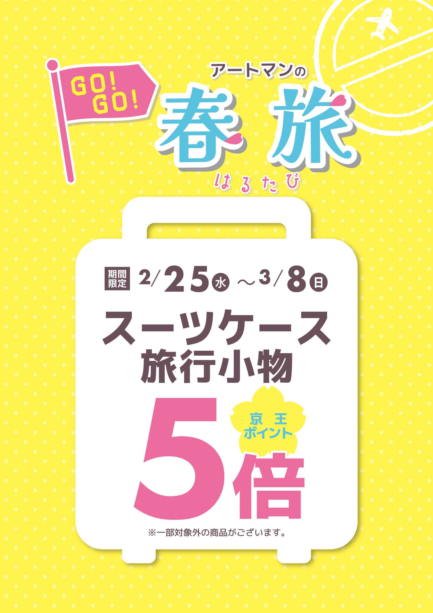 京王アートマン  スーツケース・旅行小物 ポイント5倍