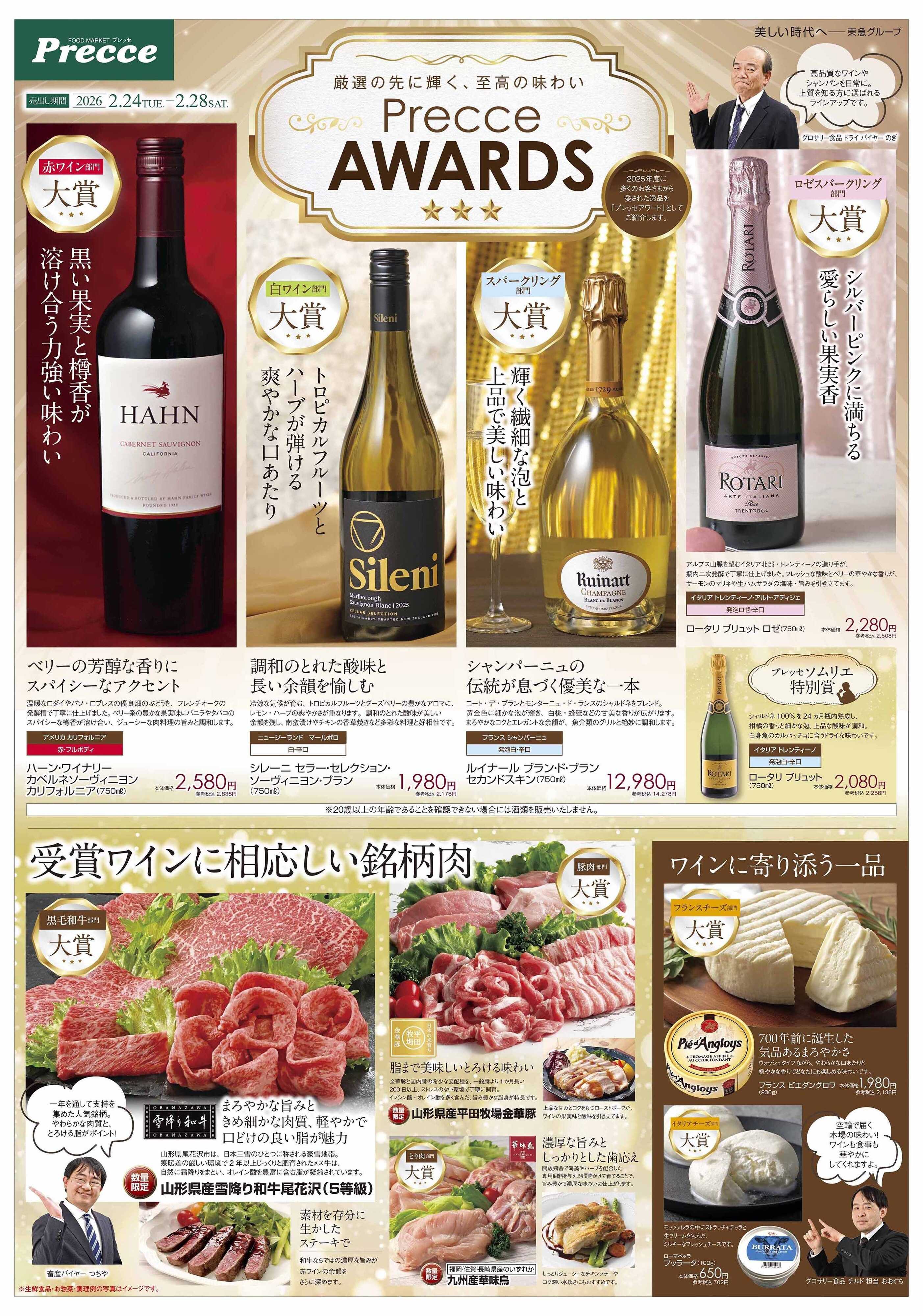 プレッセ 2月24日プレッセチラシ配信用