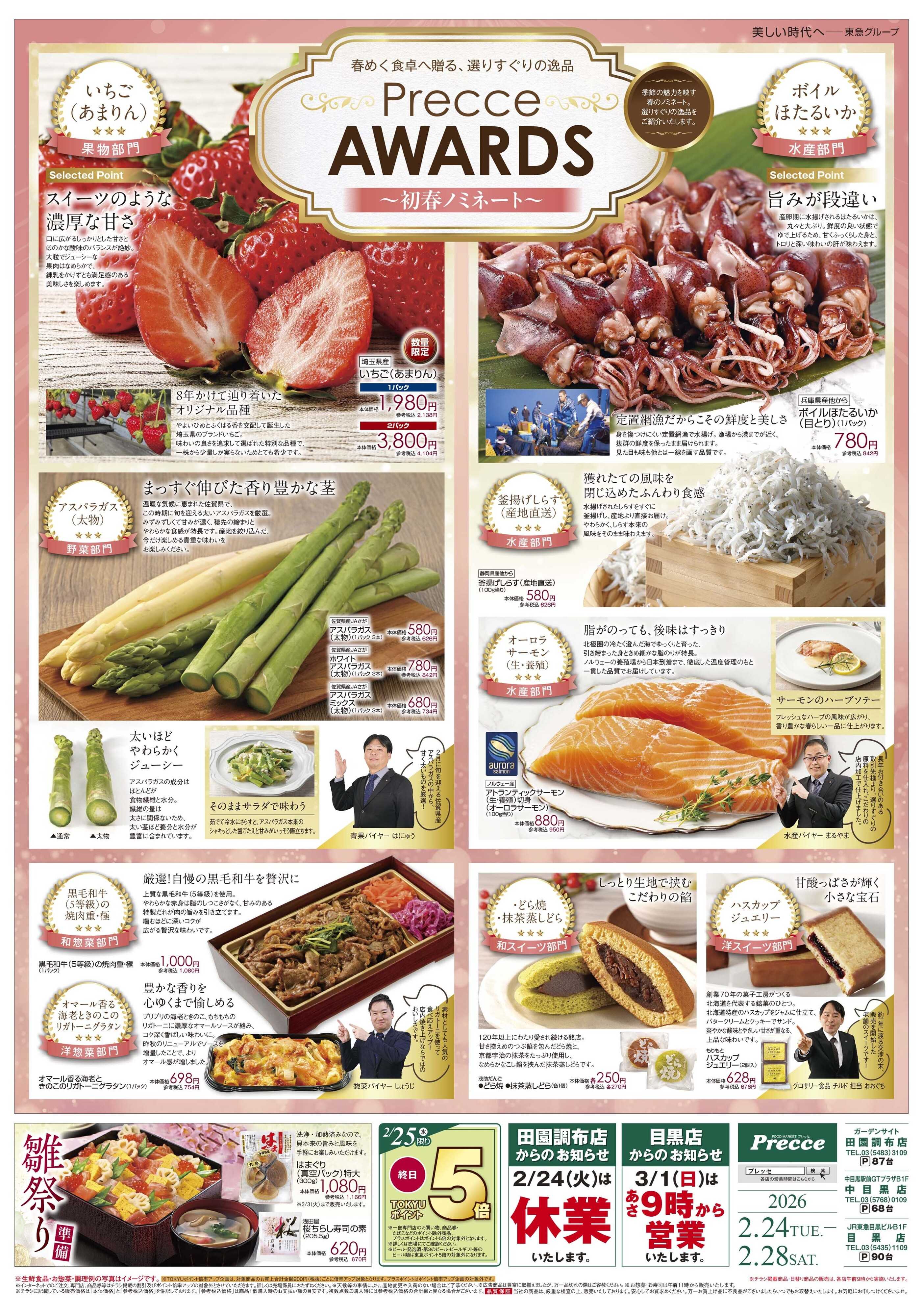 プレッセ 2月24日プレッセチラシ配信用