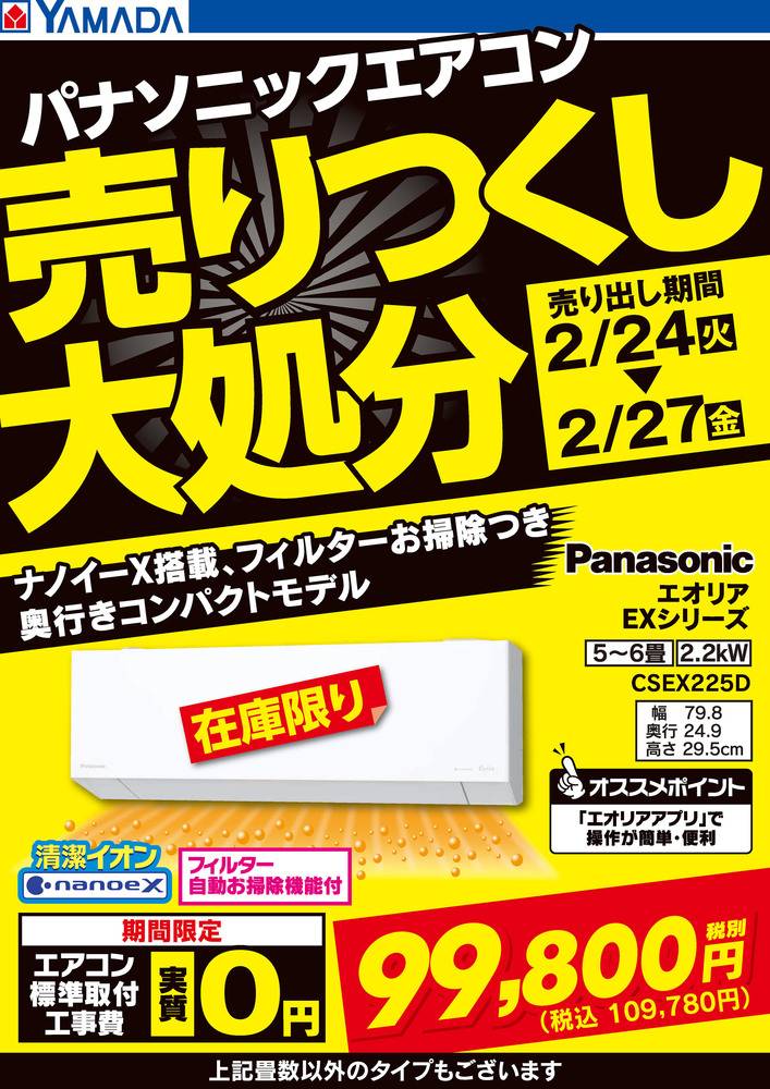 ヤマダデンキ 相模原店の最新チラシ・セール情報 | クラシルチラシ