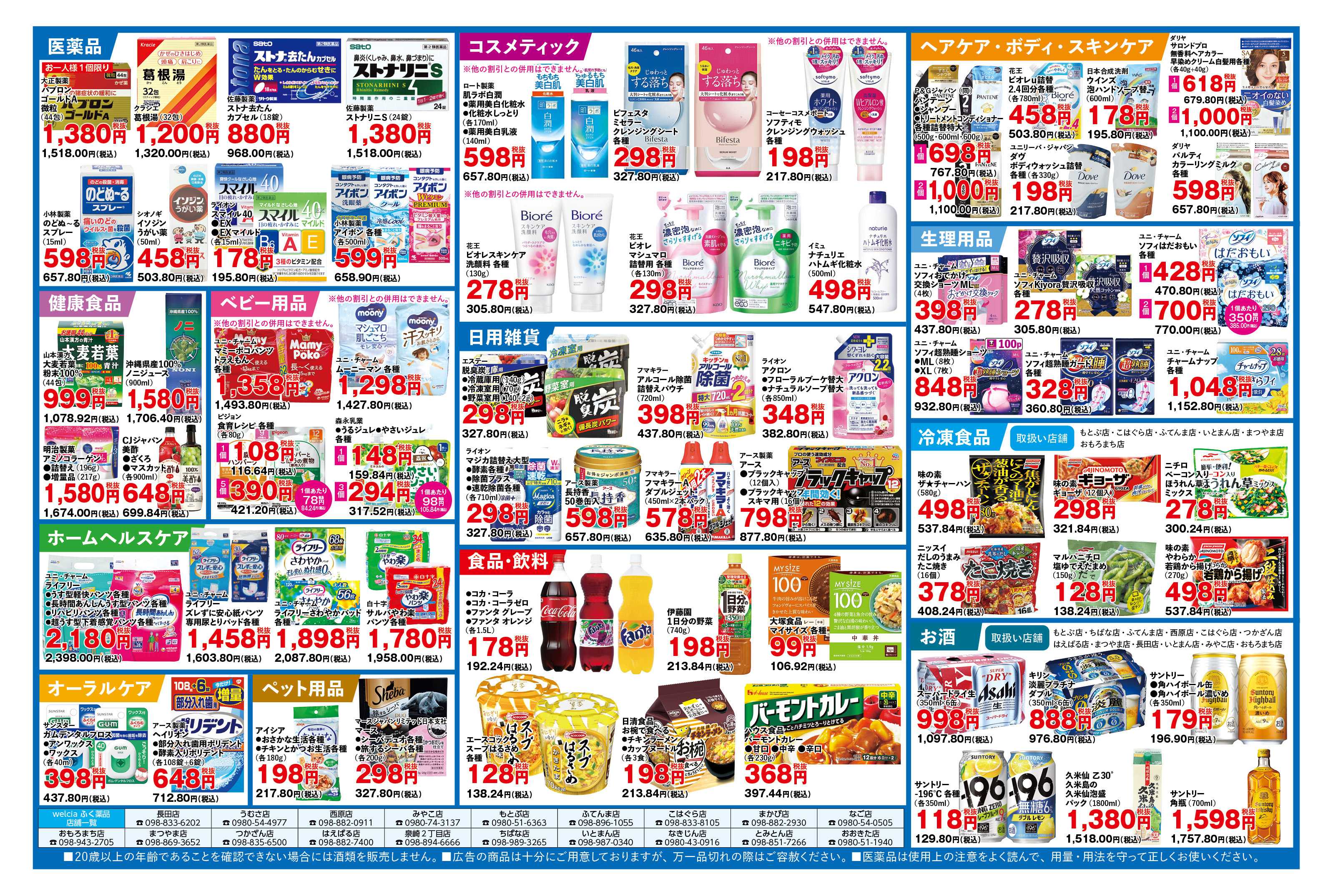 ふく薬品 2月25日～3月1日の折込チラシをお届けします！