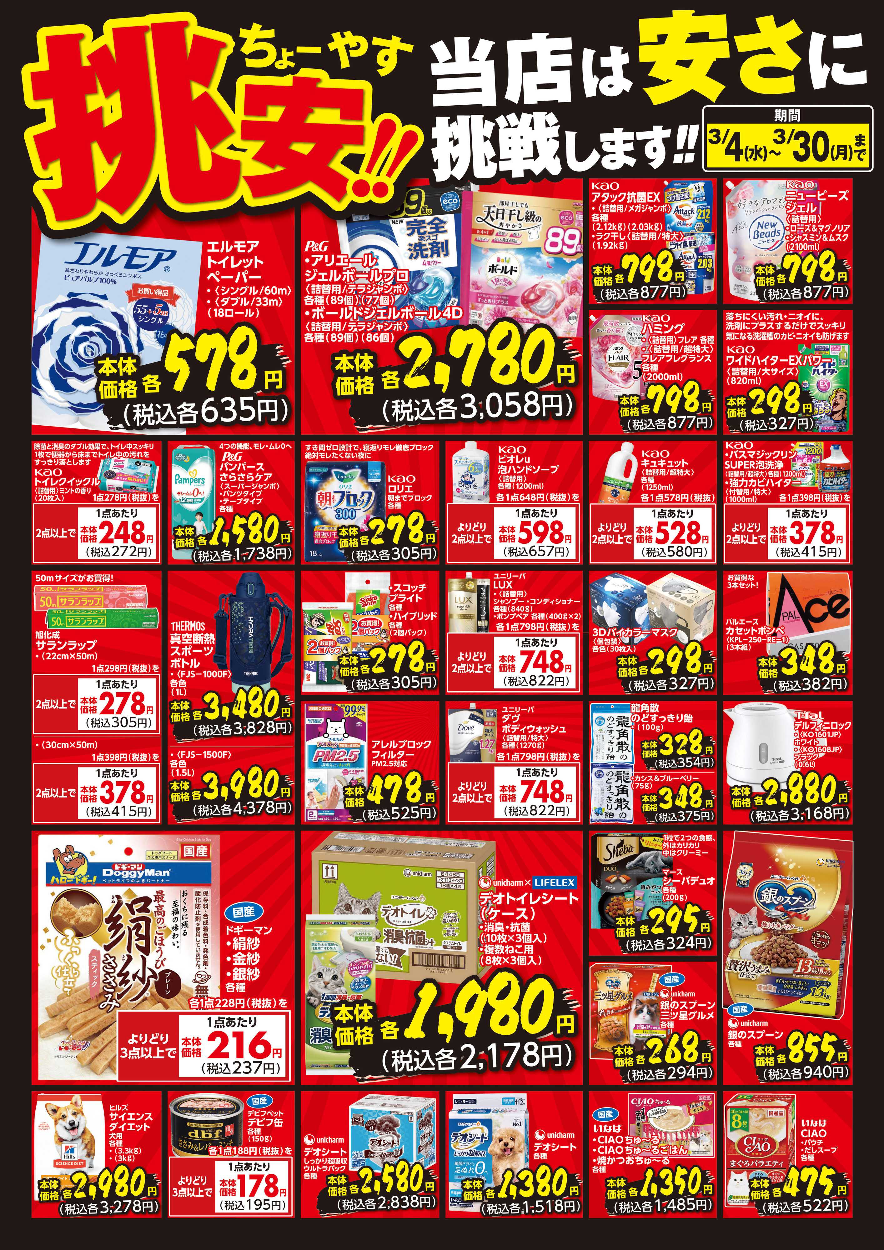 HIヒロセ 挑安‼　3月号