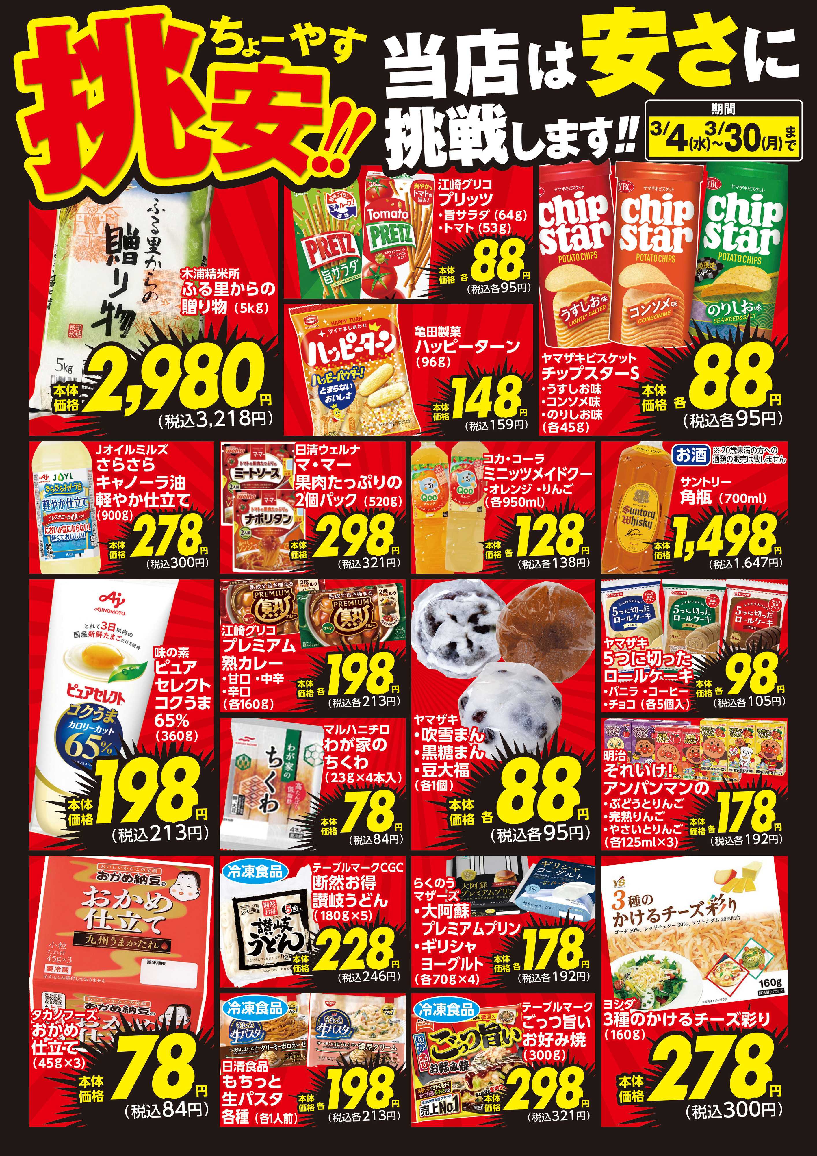 HIヒロセ 挑安‼　3月号