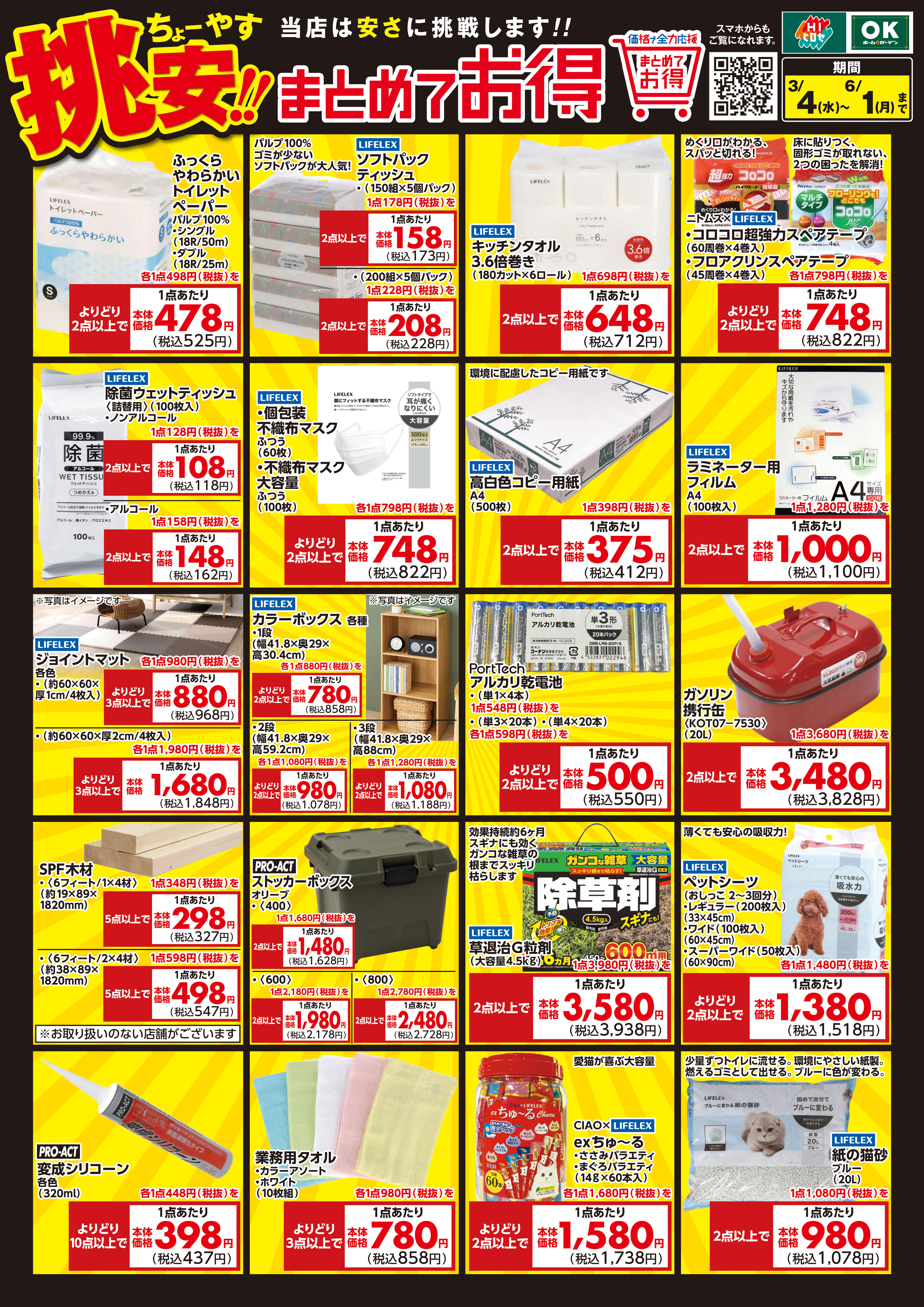 3月まとめ買いポスター＿WEB.jpg
