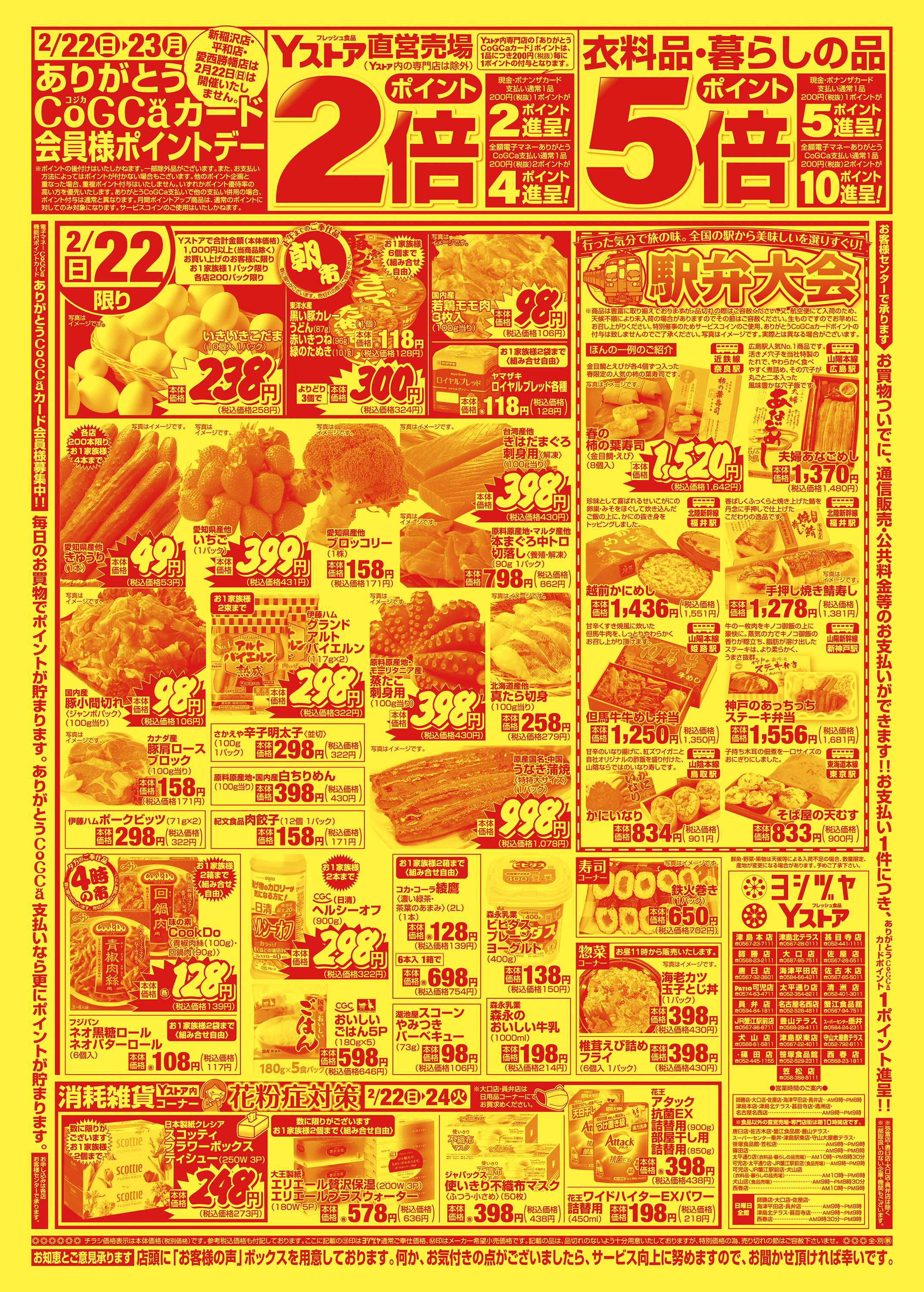 ヨシヅヤ 20260222-20260224