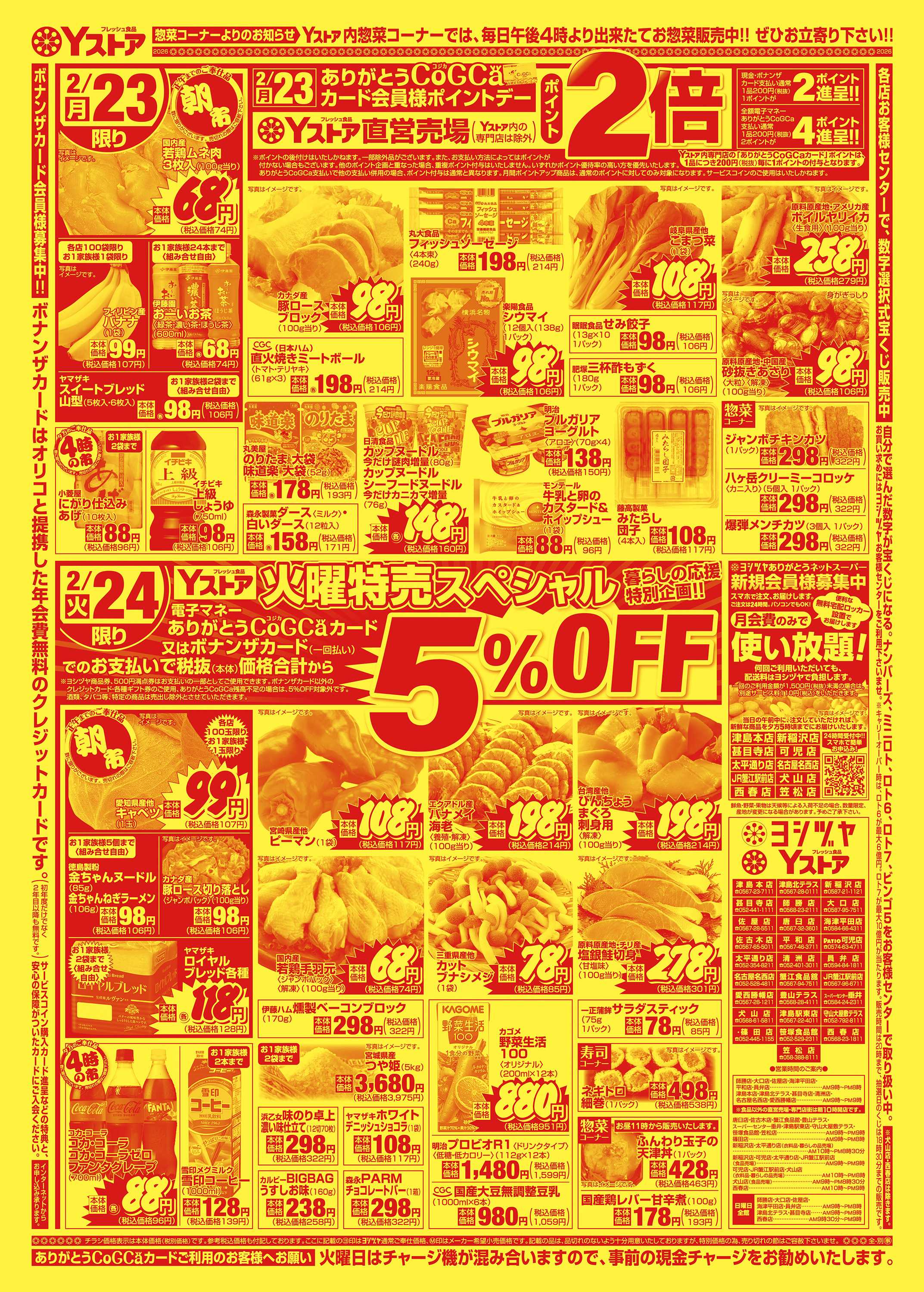 ヨシヅヤ 20260222-20260224