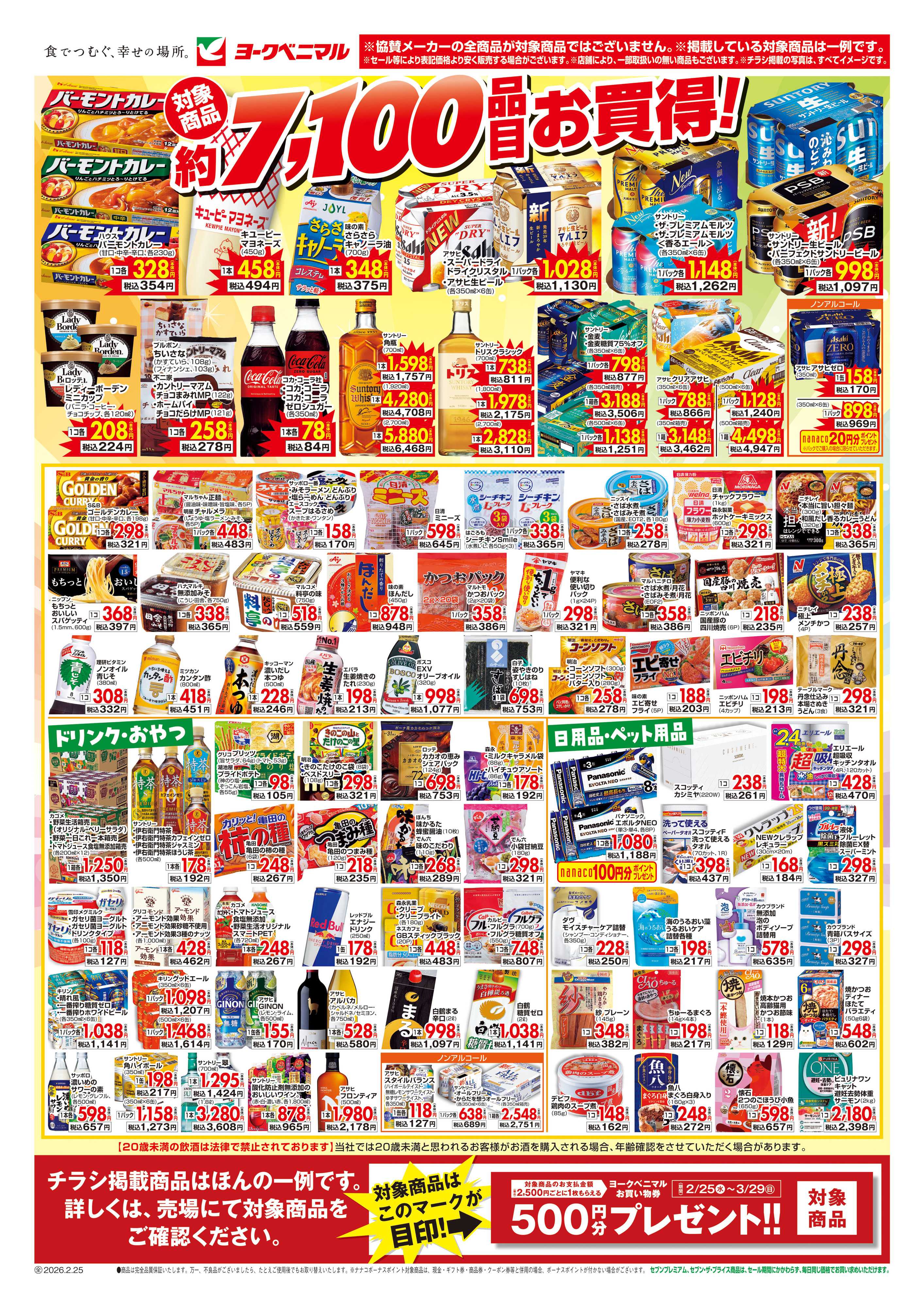 ヨークベニマル 500円券プレゼントキャンペーン 開催中！