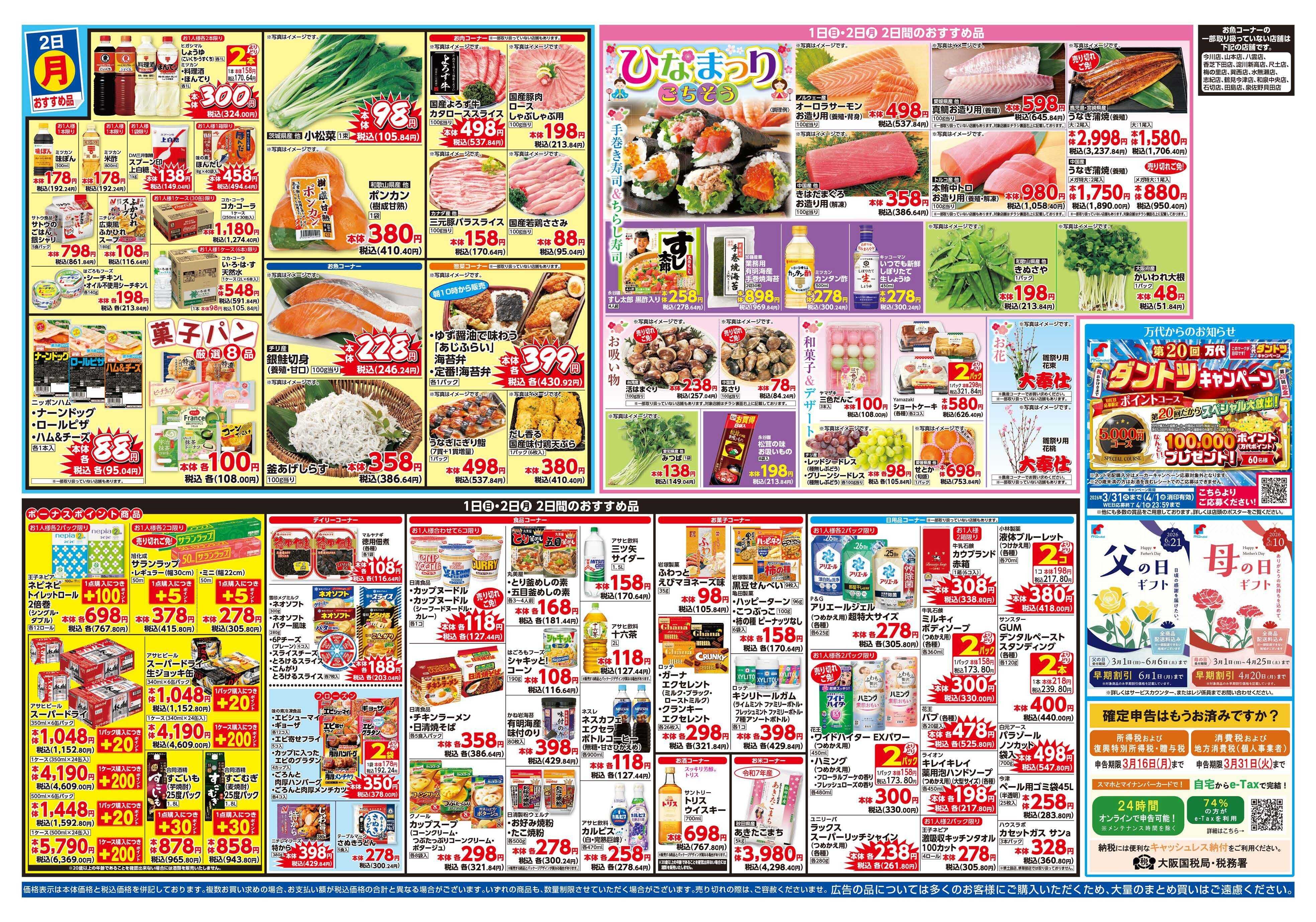 mandai 春の大総力祭　第1弾