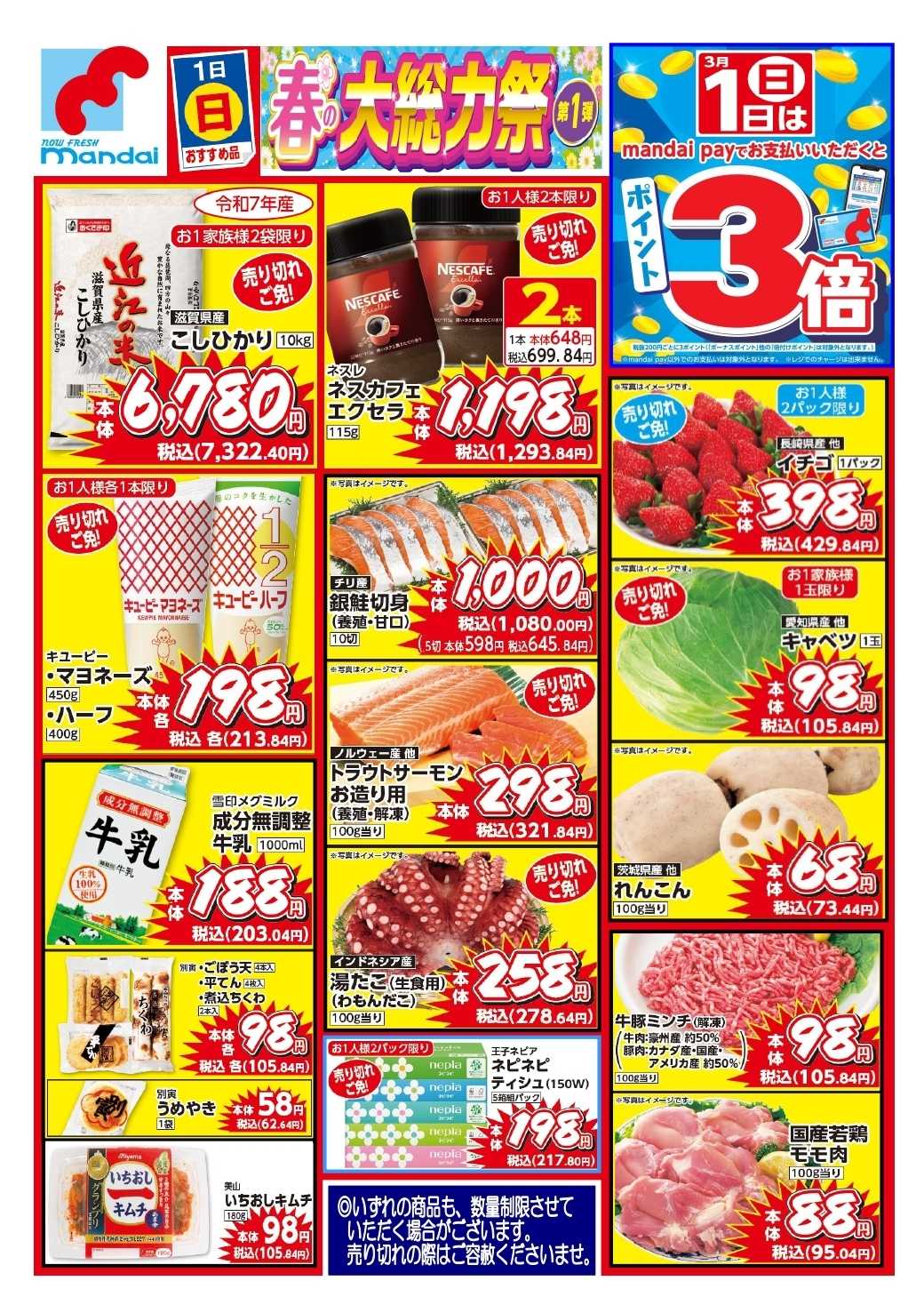 mandai 予告！3/1(日)からは「春の大総力祭」を開催します！