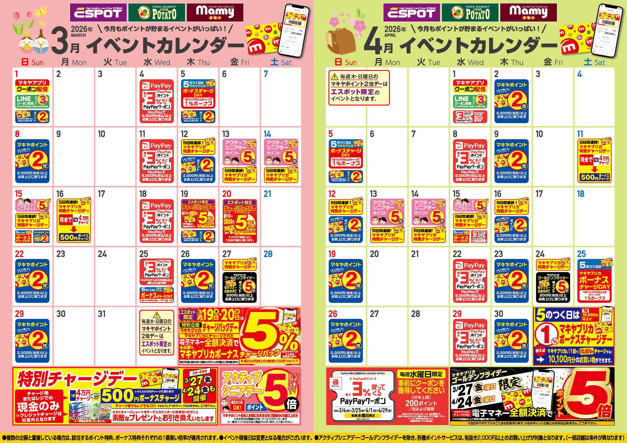 エスポット 3月のイベントカレンダー