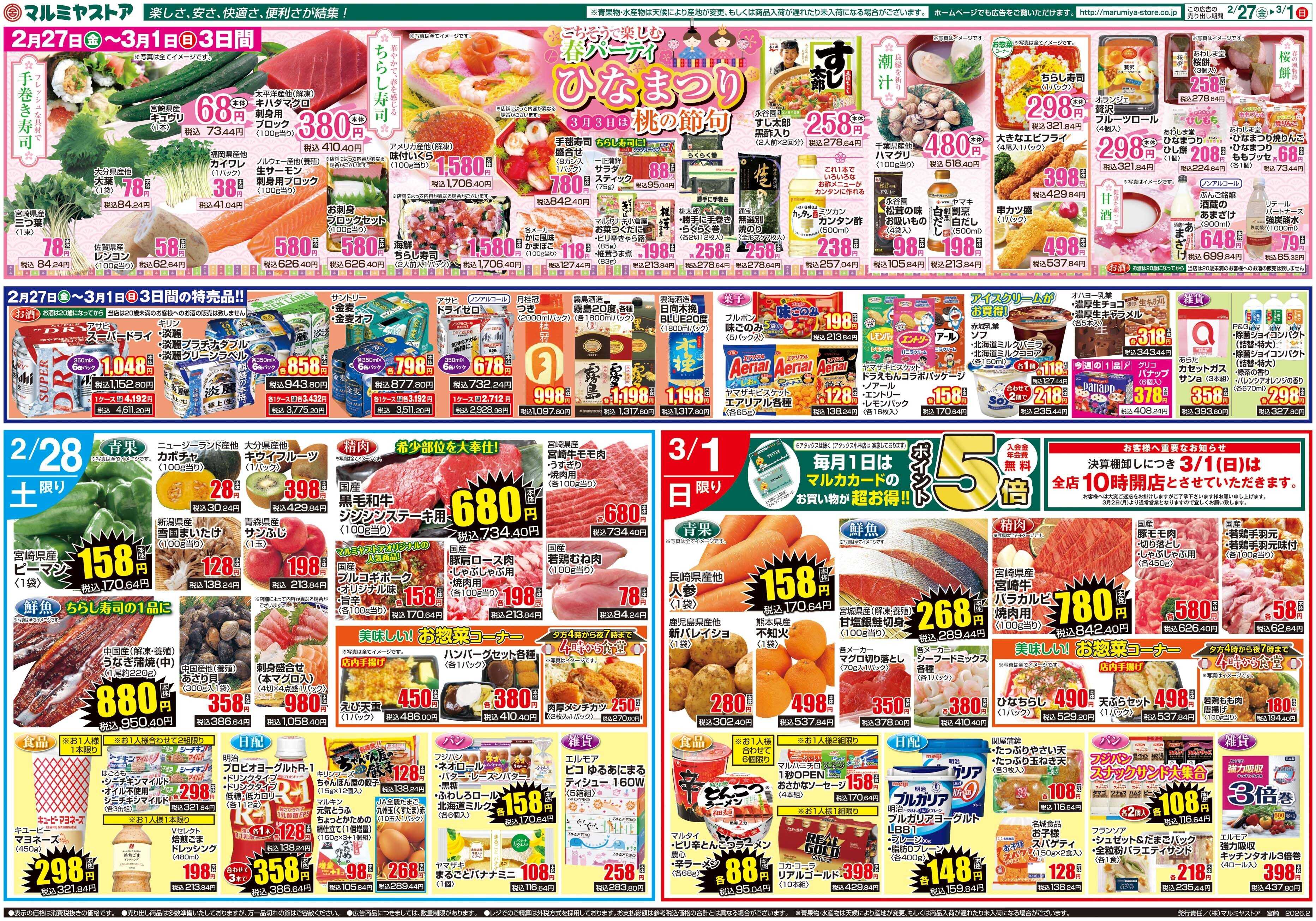 マルミヤストア M.26.027_0301_肉の日B4②