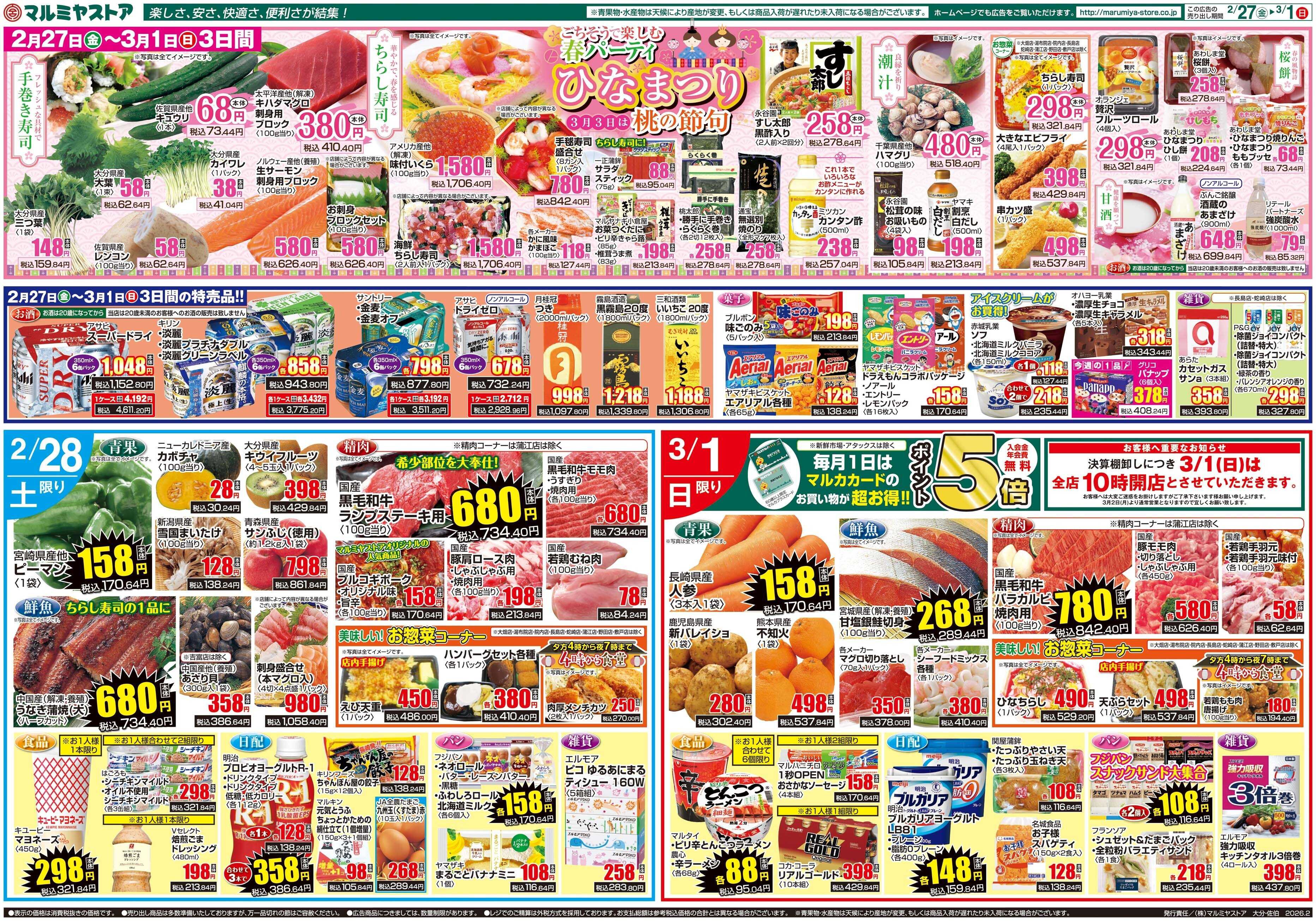 マルミヤストア M.26.027_0301_肉の日B4④