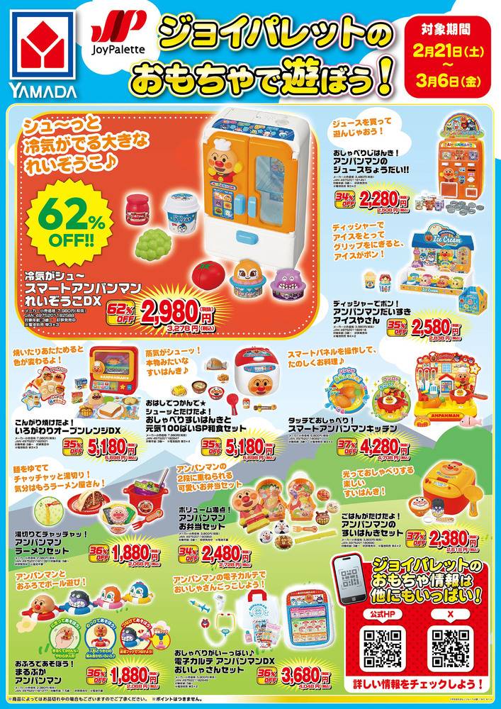 ヤマダデンキ LABI三宮の最新チラシ・セール情報 | クラシルチラシ