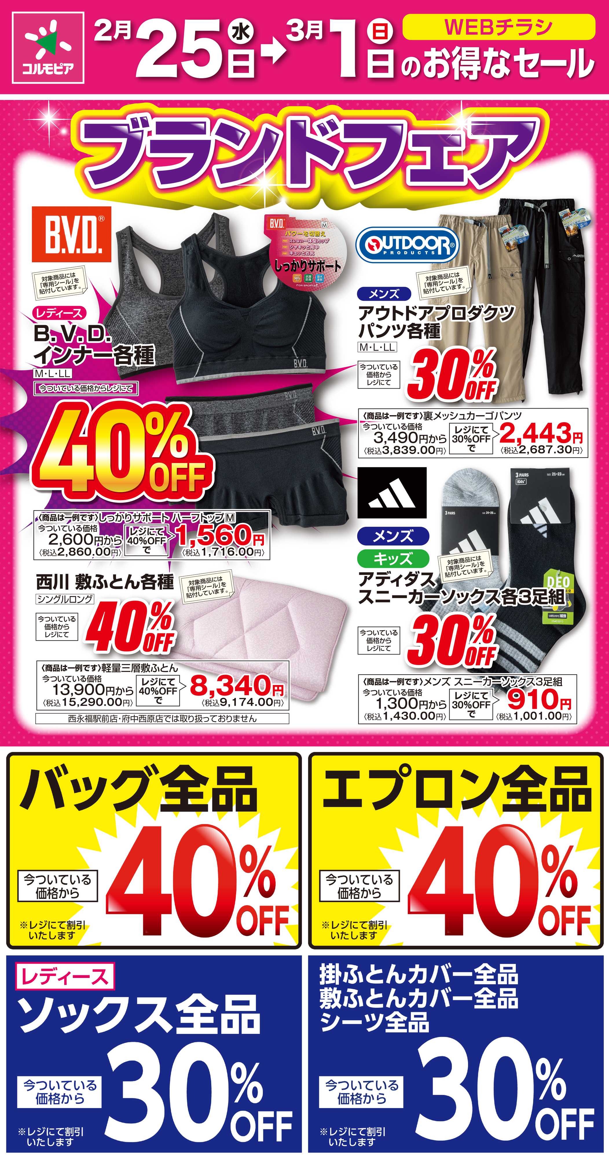 サミットストア 2月25日(水)〜3月1日(日)号