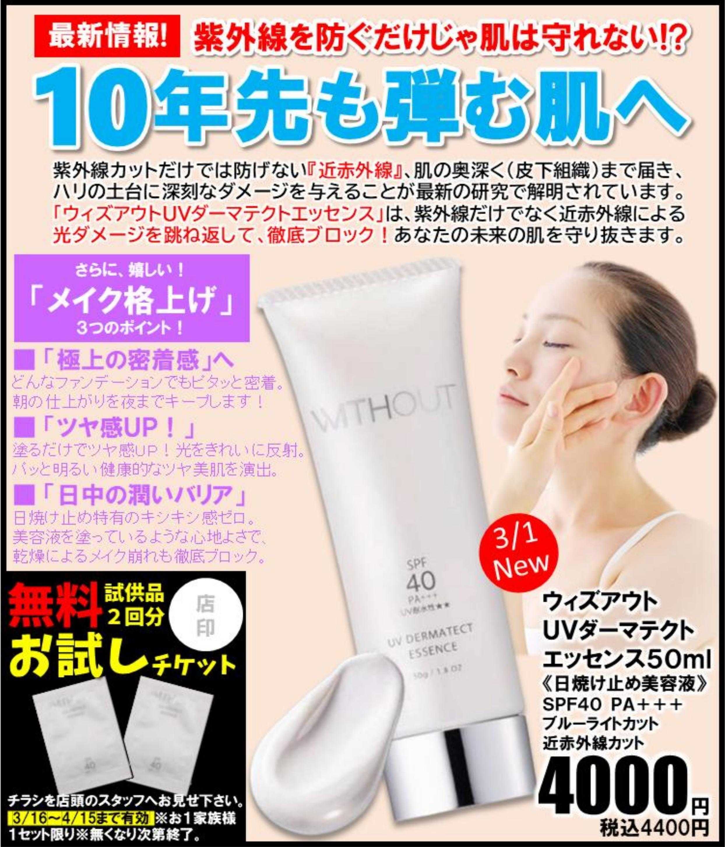 Mycra １０年先も弾む肌へ！