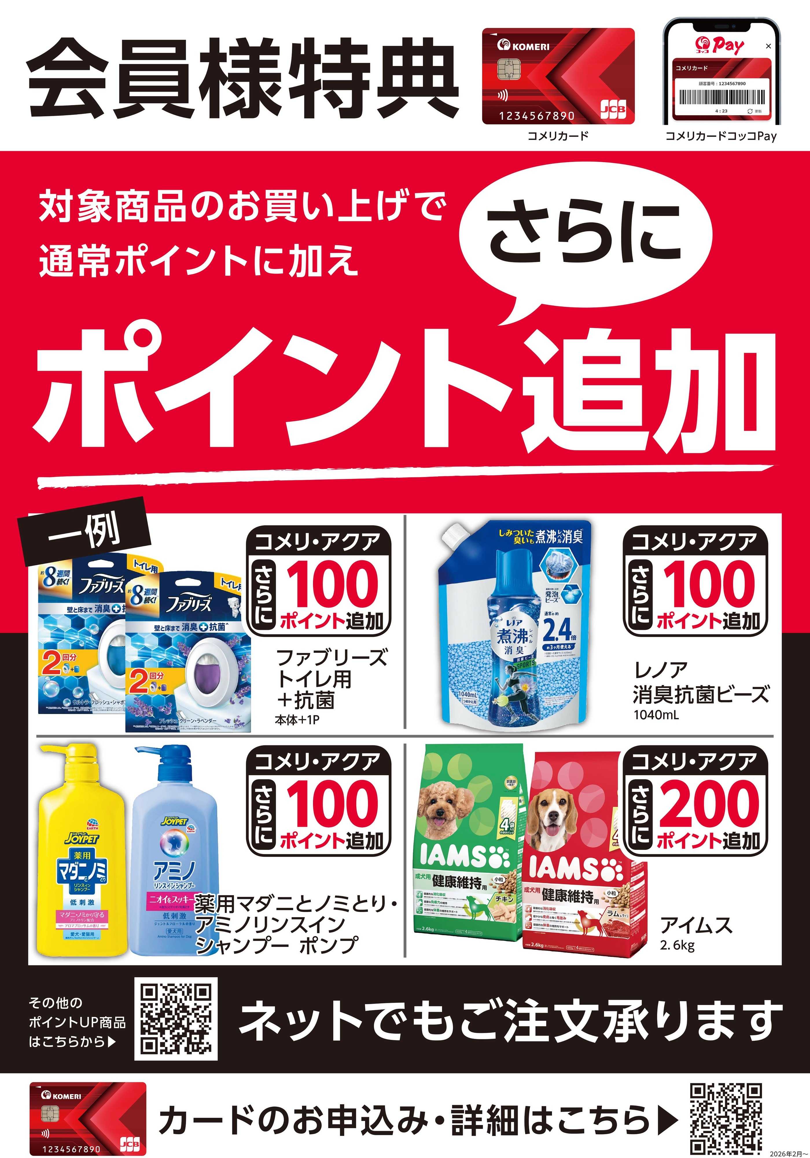 コメリハード＆グリーン 〈コメリカード会員様特典〉ポイント追加対象商品