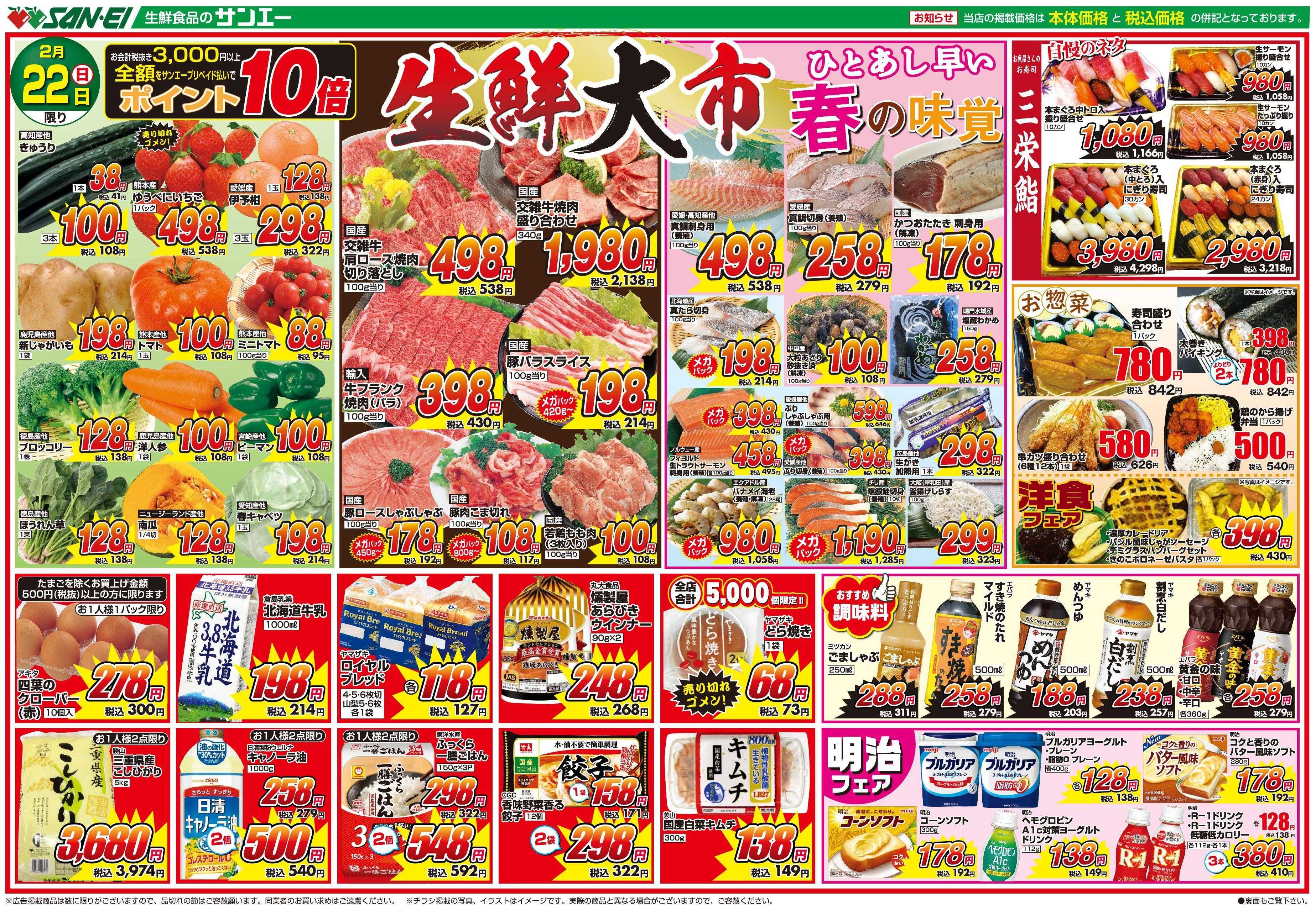スーパーサンエー 2/22号チラシ　生鮮大市