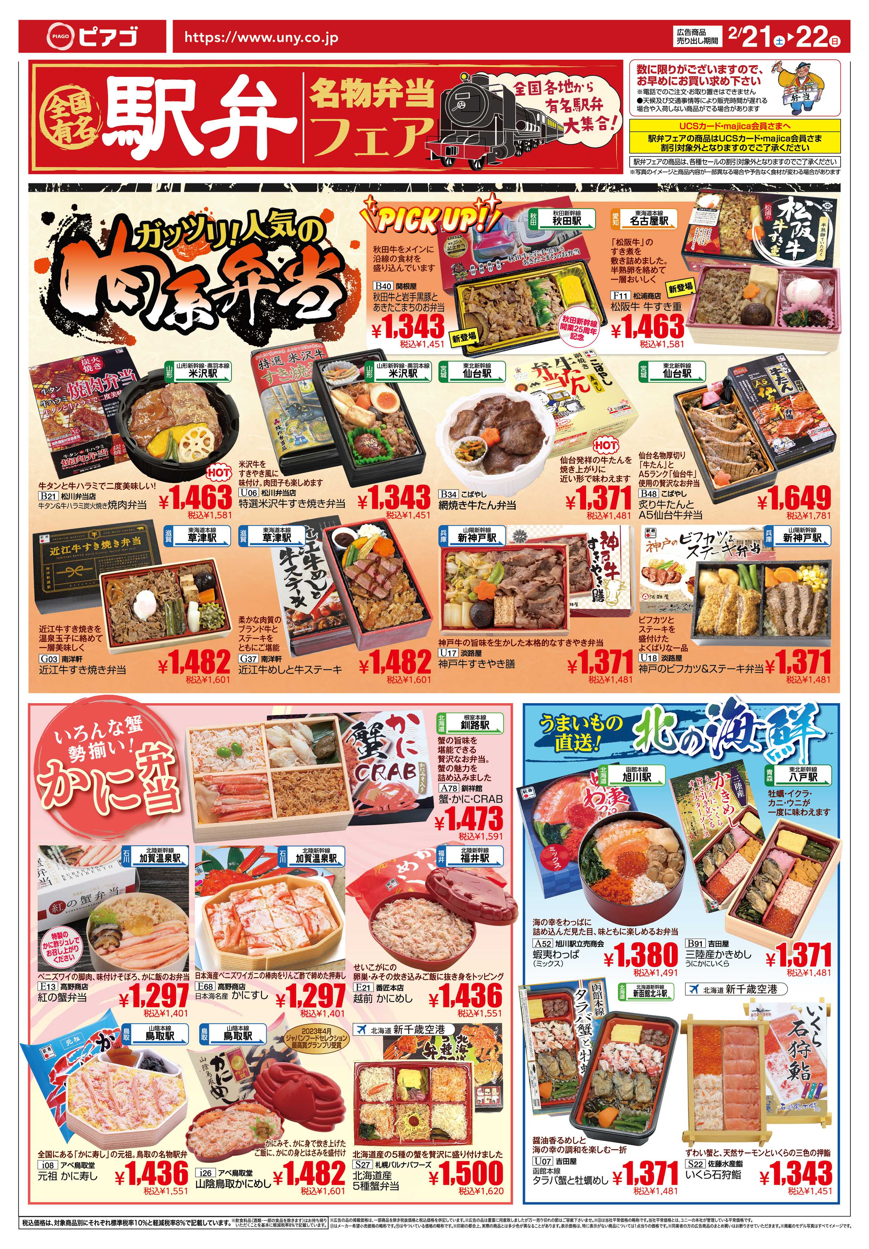 ピアゴ ラ フーズコア 