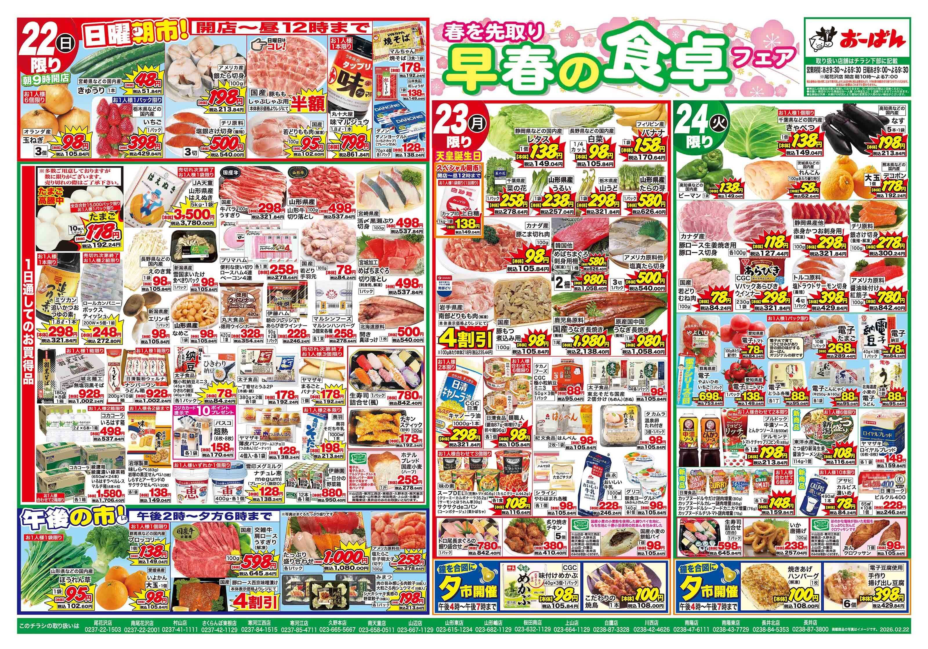 おーばん 春を先取り　早春の食卓フェア