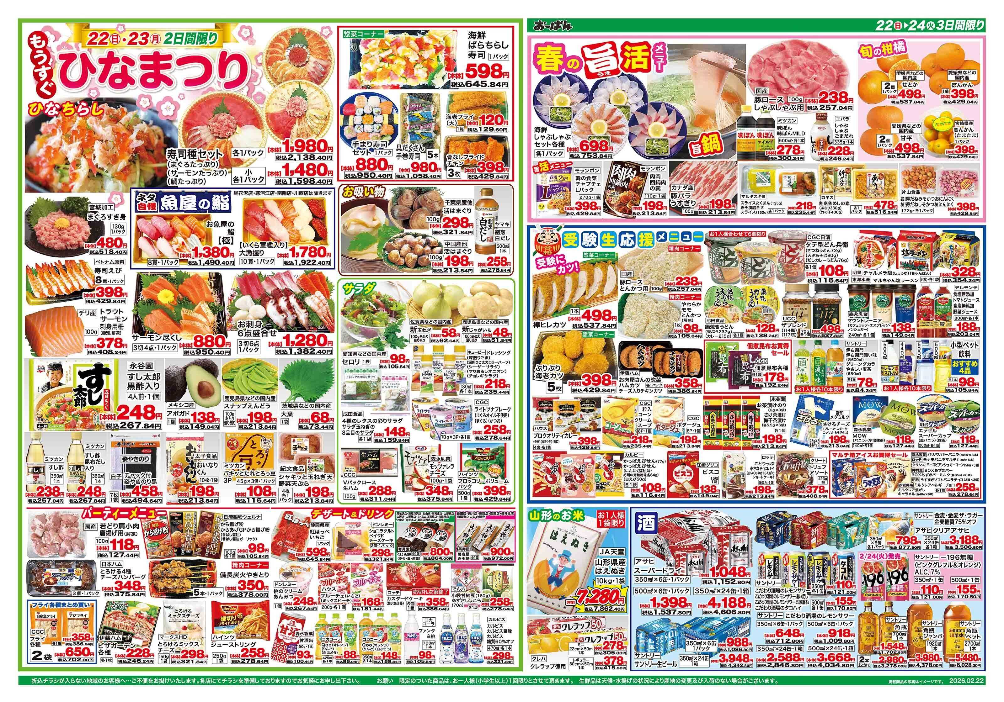 おーばん 春を先取り　早春の食卓フェア