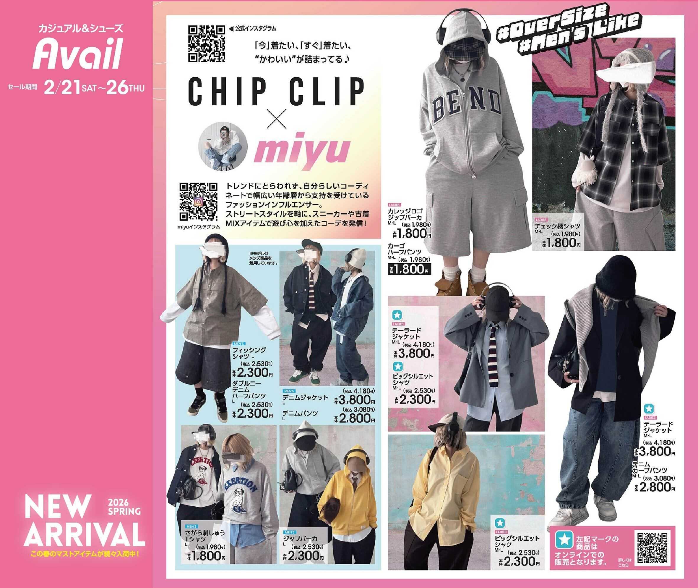 アベイル 【CHIP CLIP × miyu】2026スプリング NEW ARRIVAL！