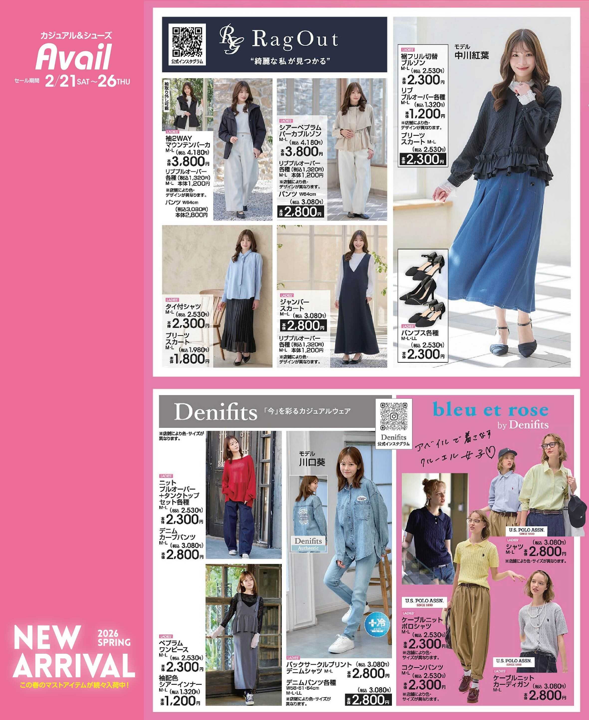 アベイル 【RagOut,Denifits,bleu et rose】2026スプリング NEW ARRIVAL！