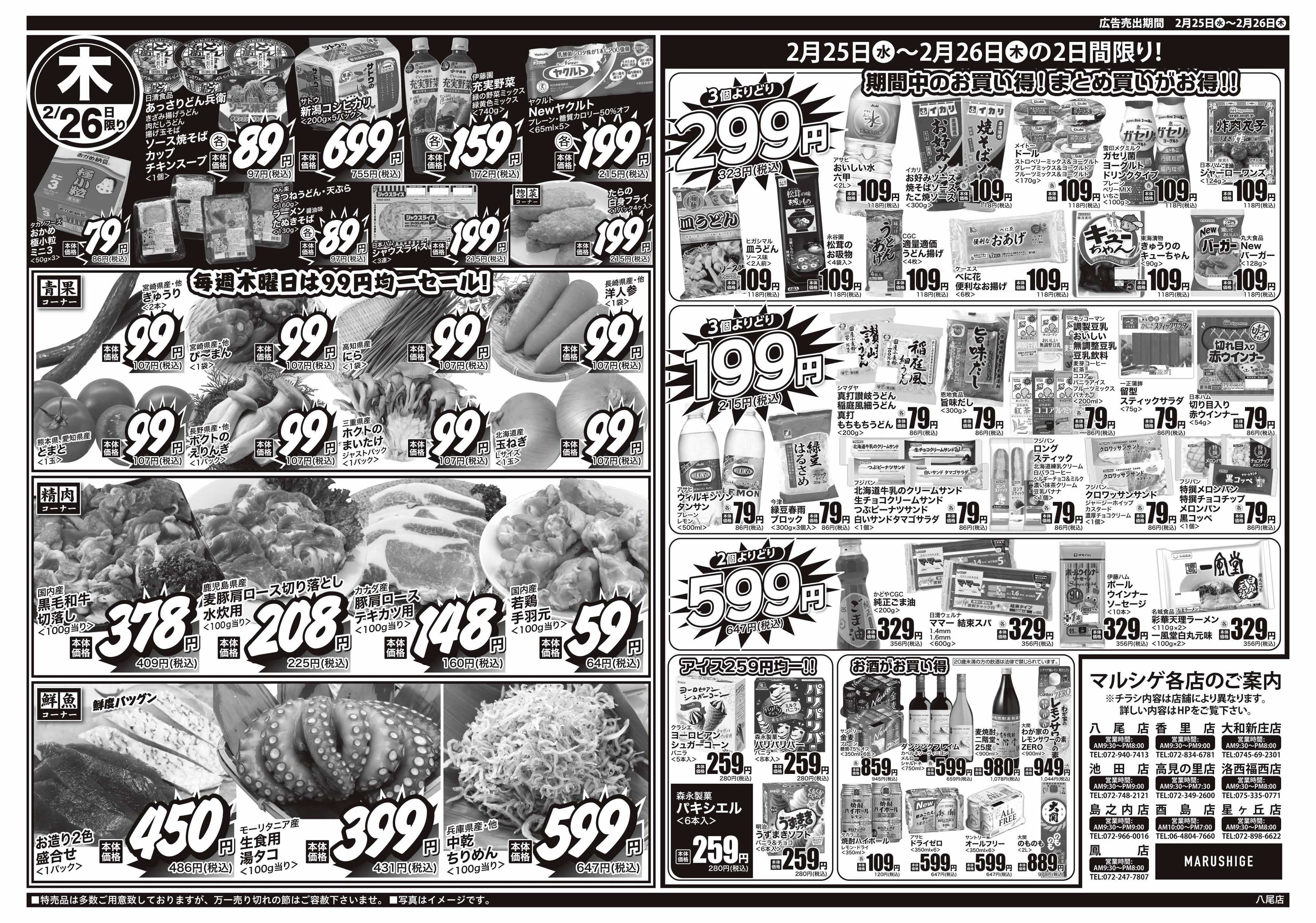 マルシゲ チラシのご案内