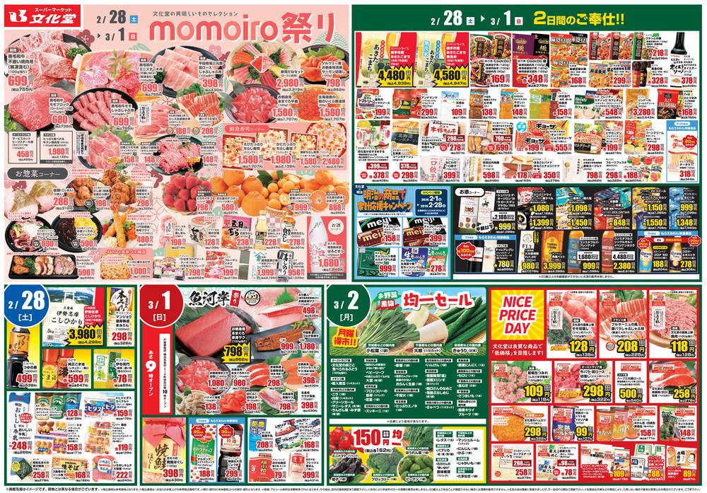 文化堂 ミーナ町田店の最新チラシ・セール情報 | クラシルチラシ