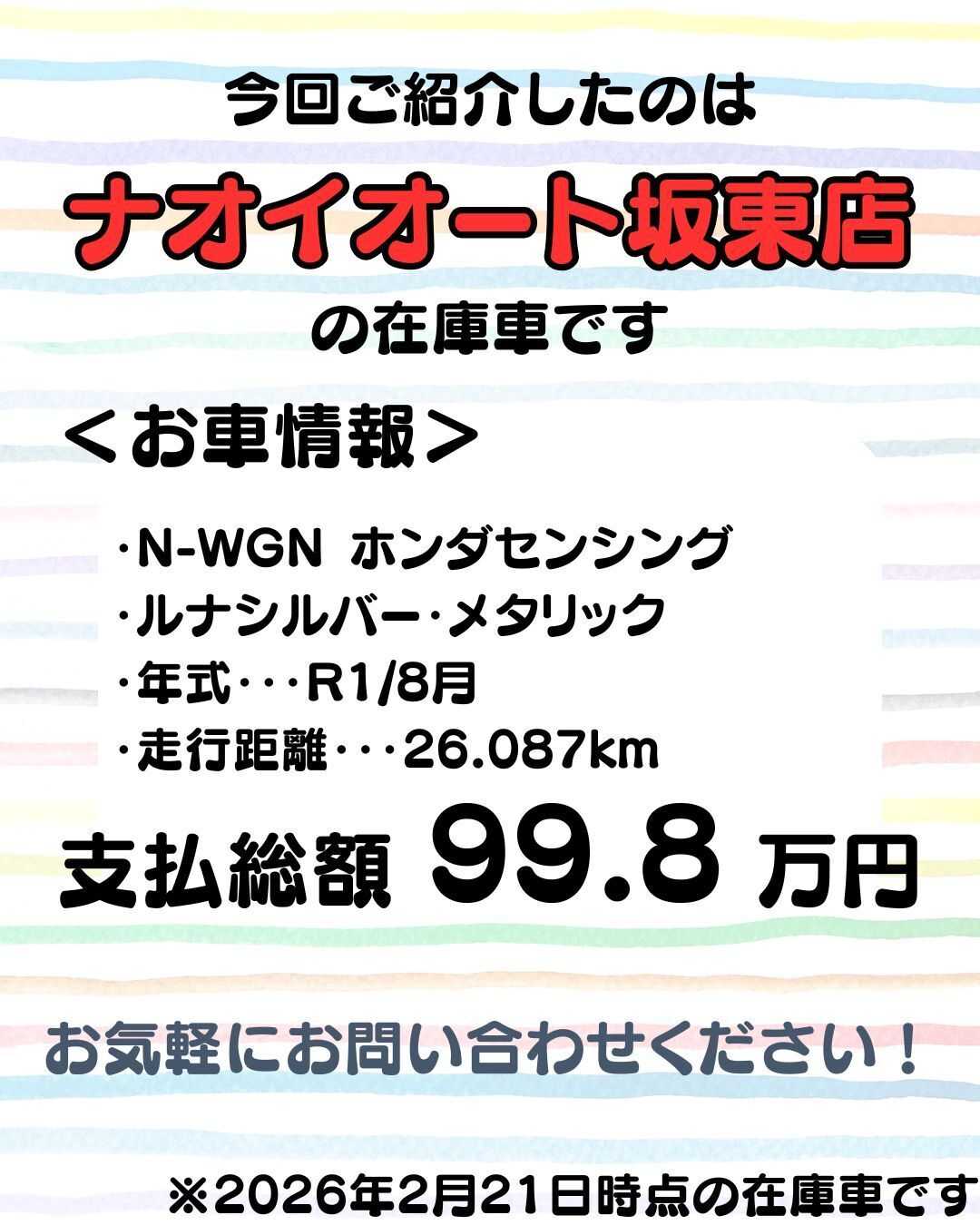 ナオイオート 【予算100万円で選ぶ軽自動車】N-WGNをご紹介！