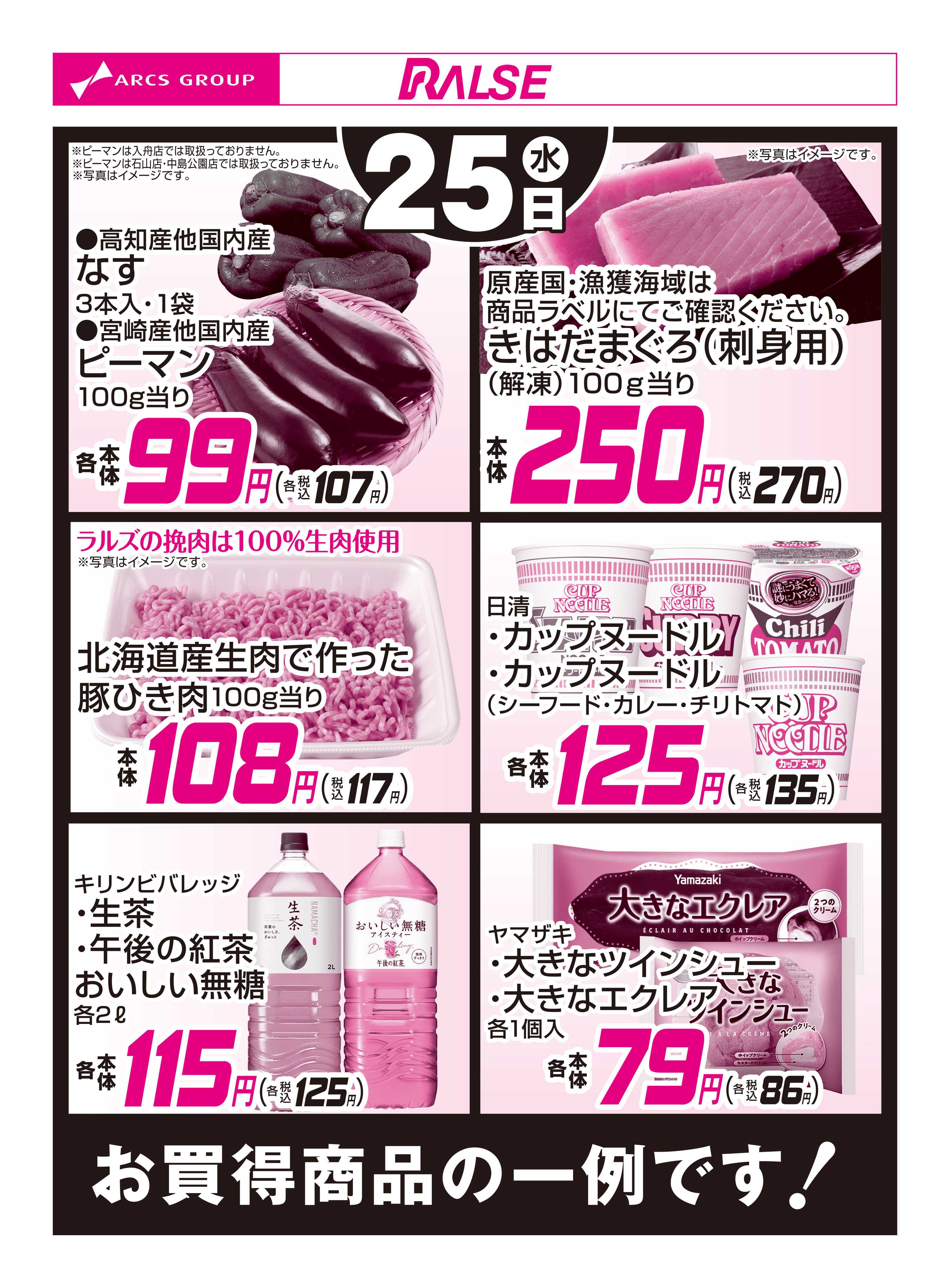 スーパーアークス 2/25お買得品