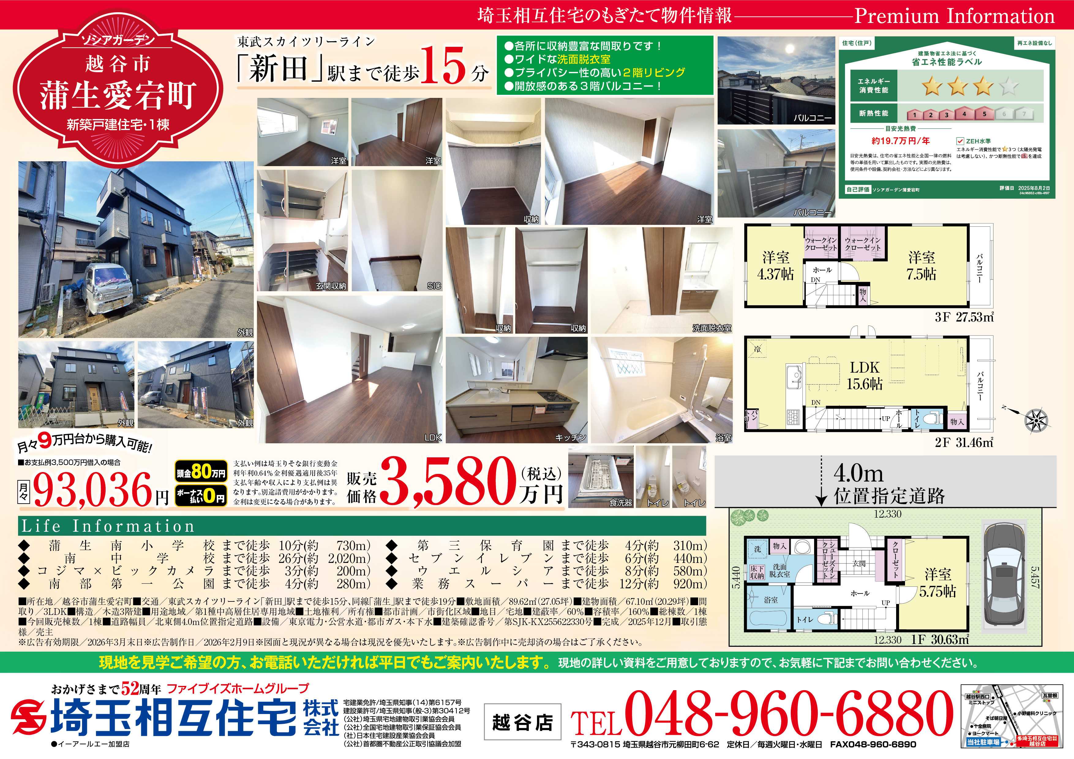 埼玉相互住宅 【新築戸建】ソシアガーデン越谷市蒲生愛宕町