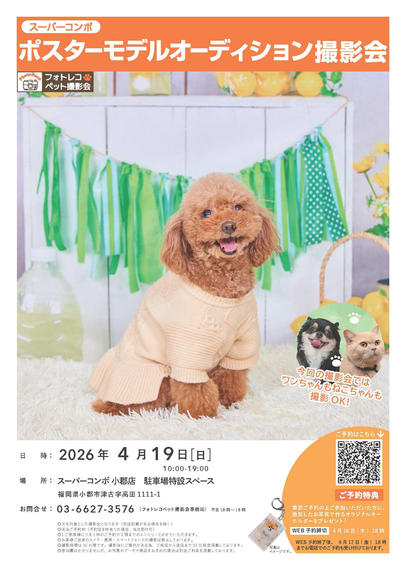 HIヒロセ ポスターモデルオーディション撮影会開催