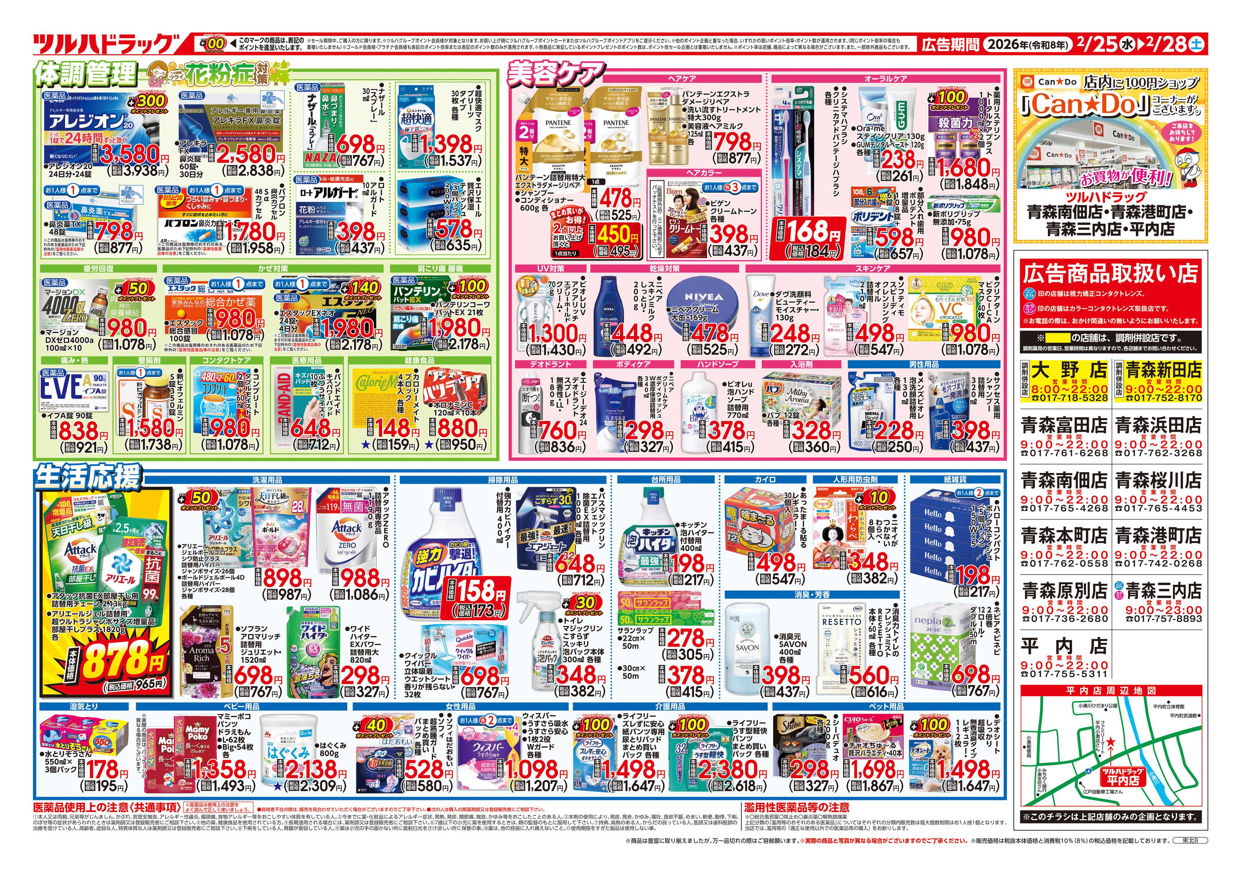 ツルハドラッグ 