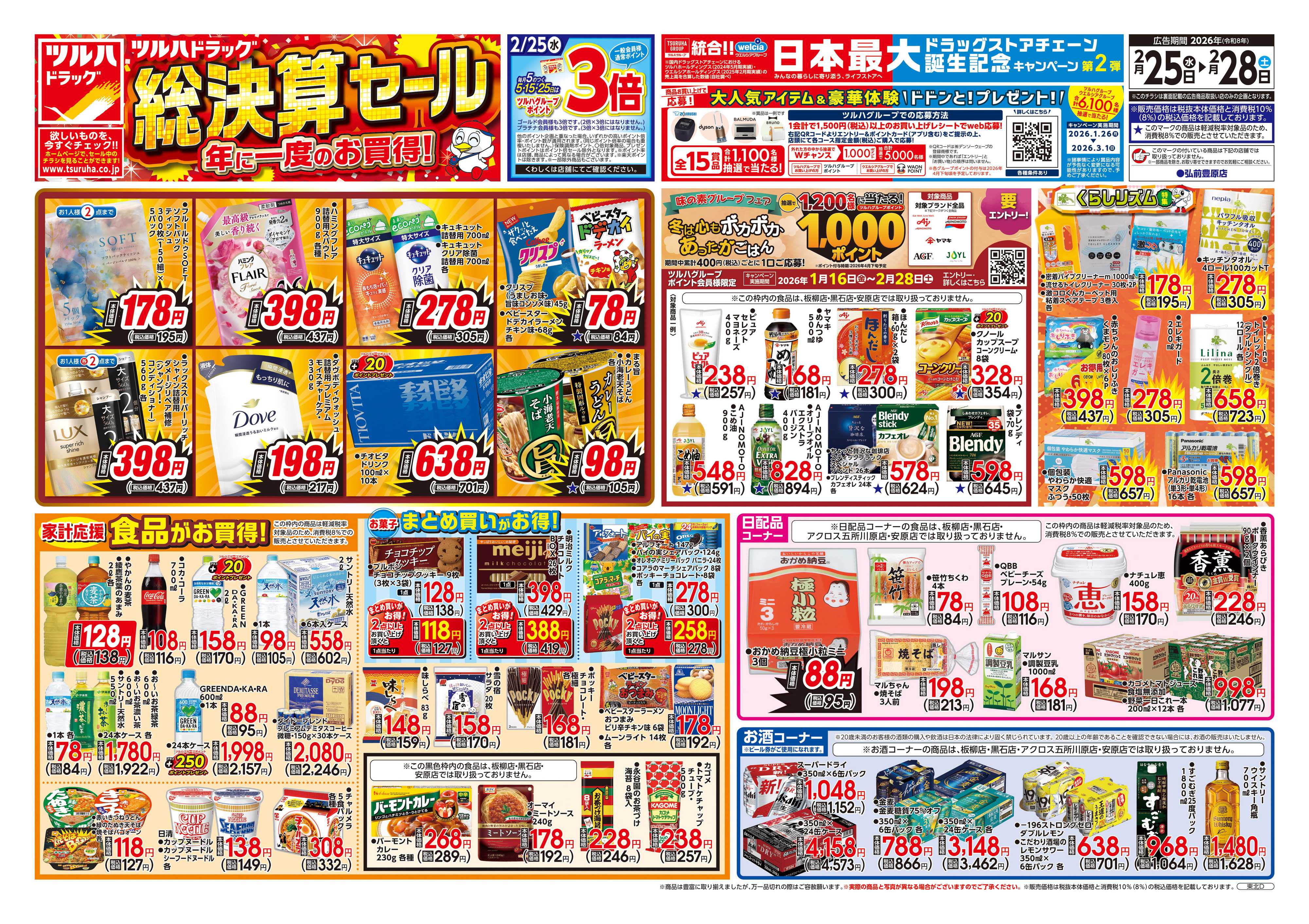 ツルハドラッグ 