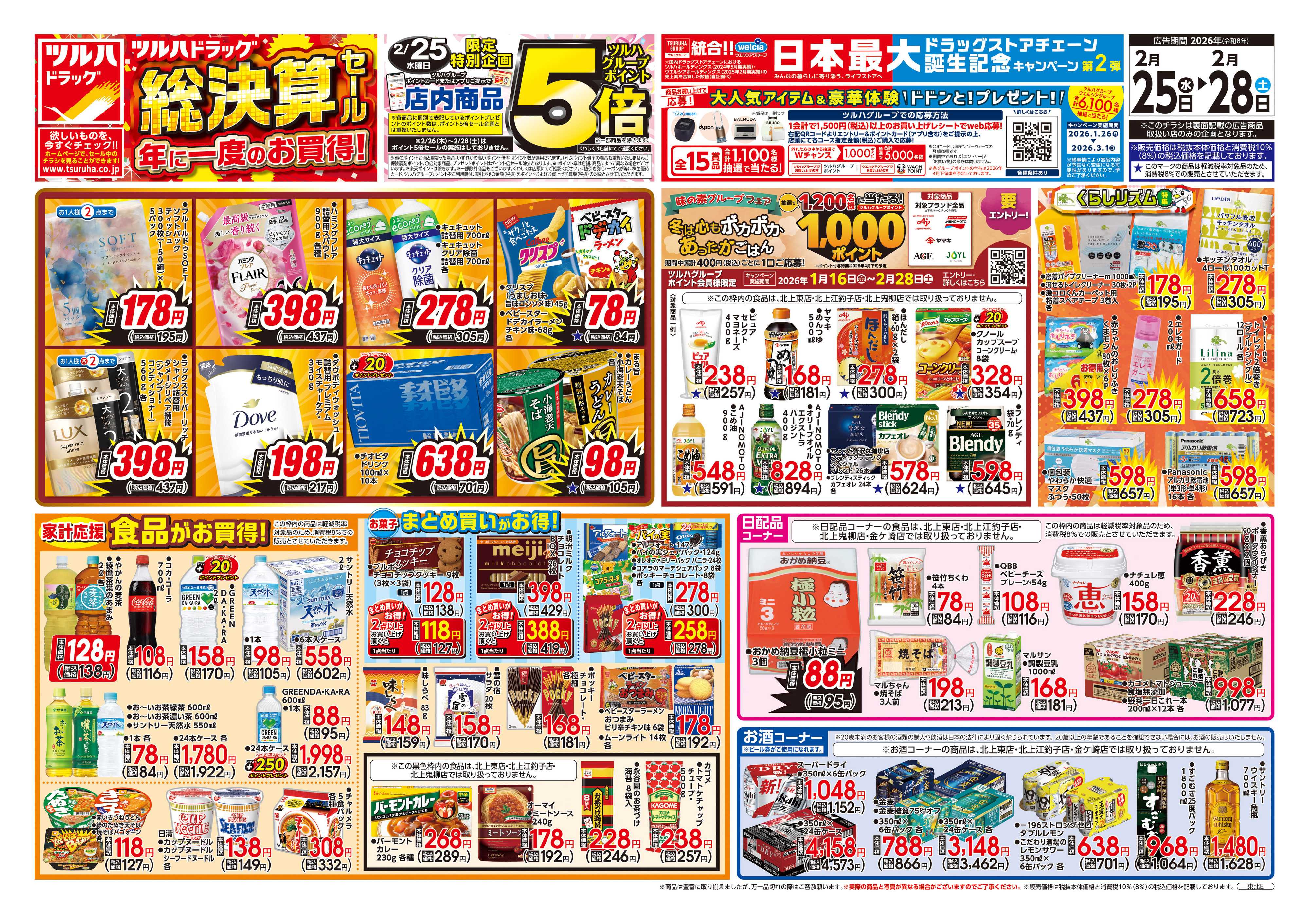 ツルハドラッグ 