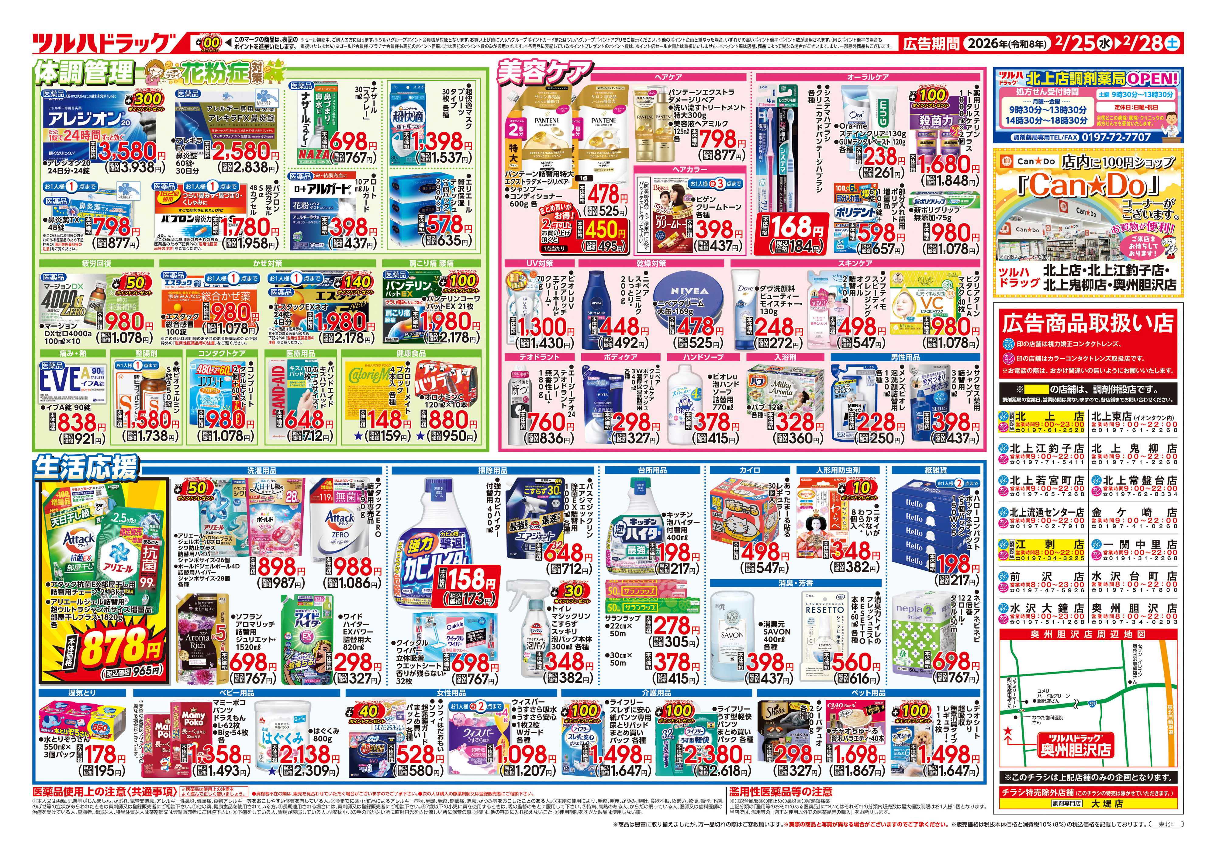 ツルハドラッグ 