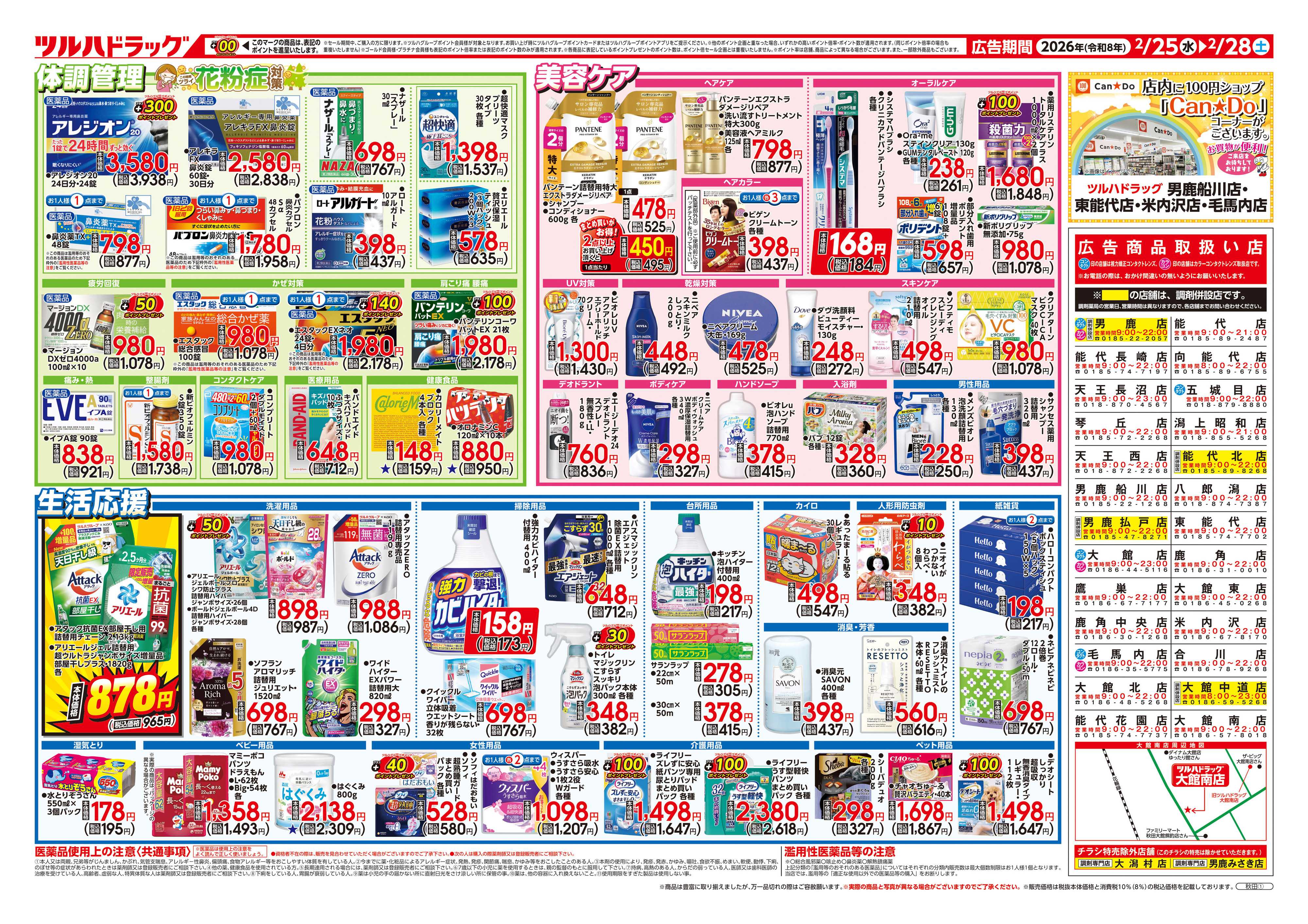 ツルハドラッグ 