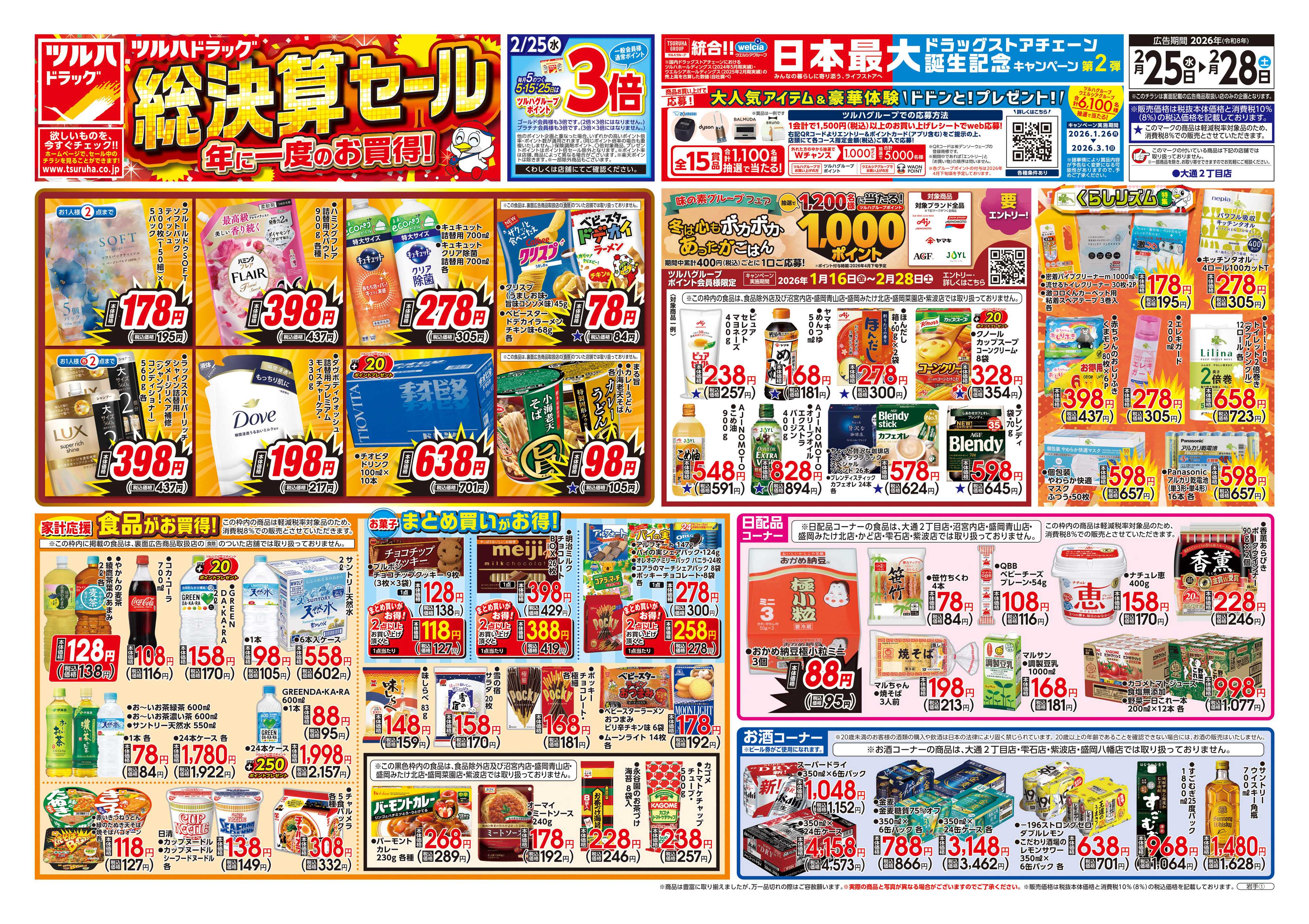 ツルハドラッグ 