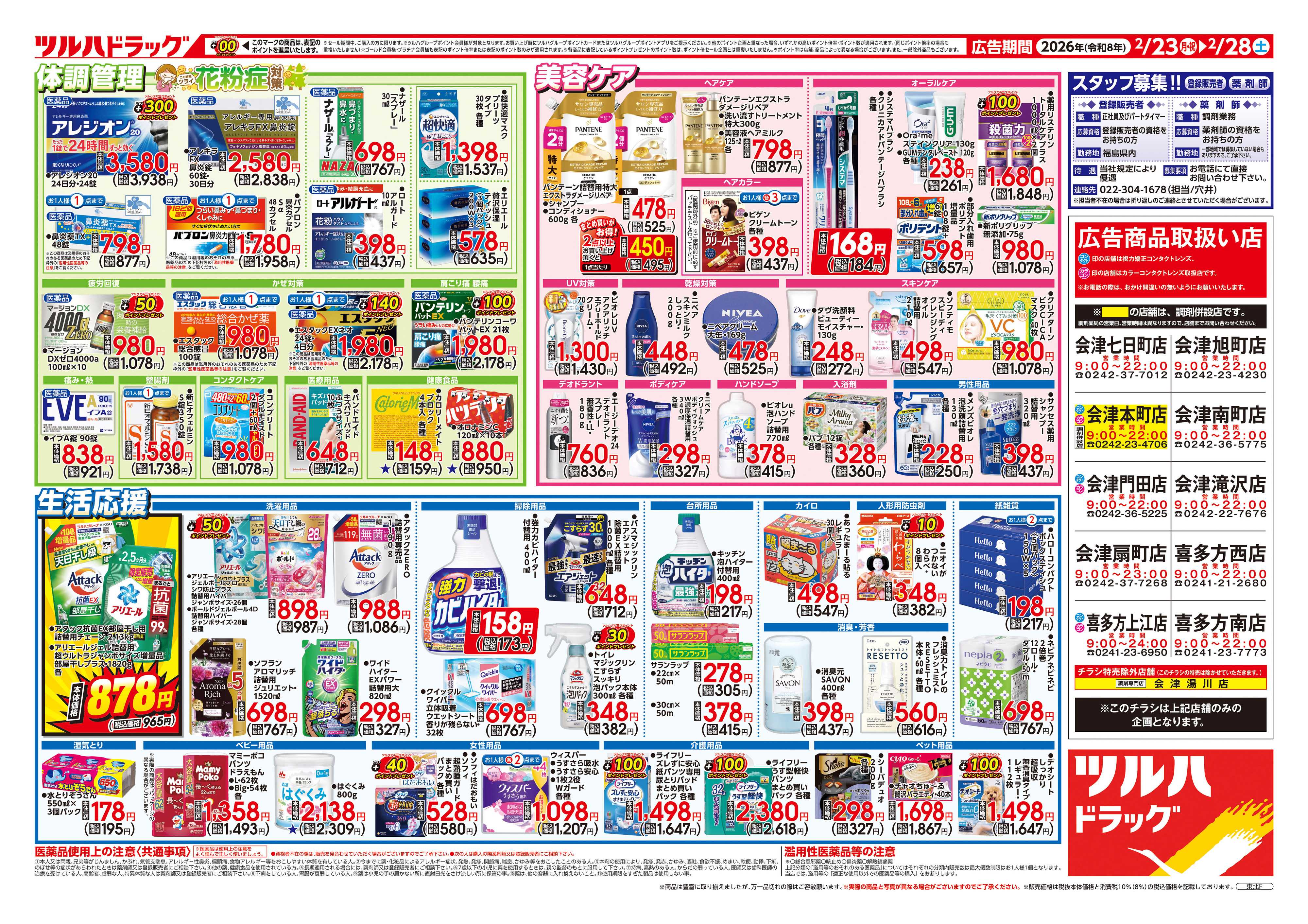 ツルハドラッグ 