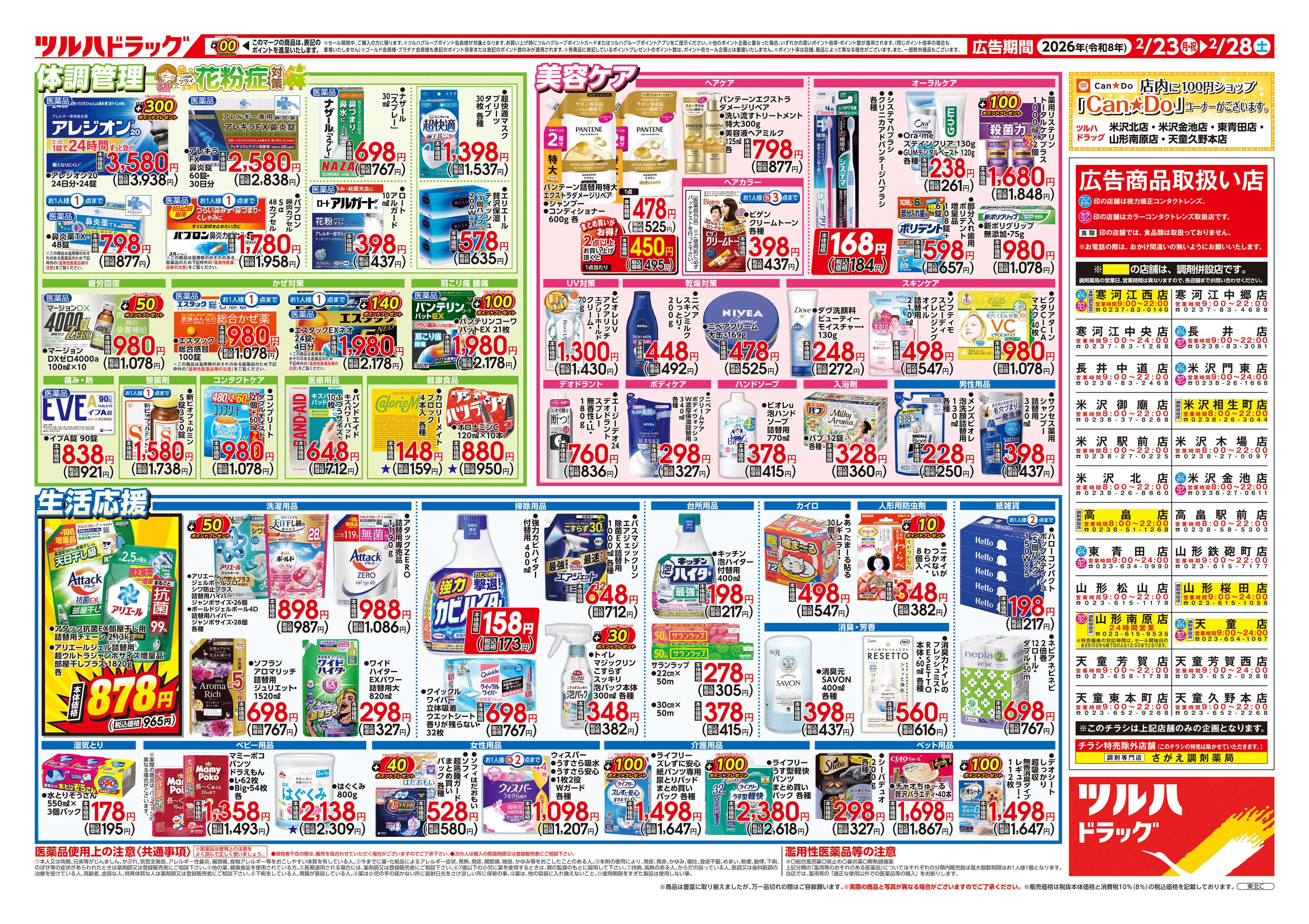 ツルハドラッグ 